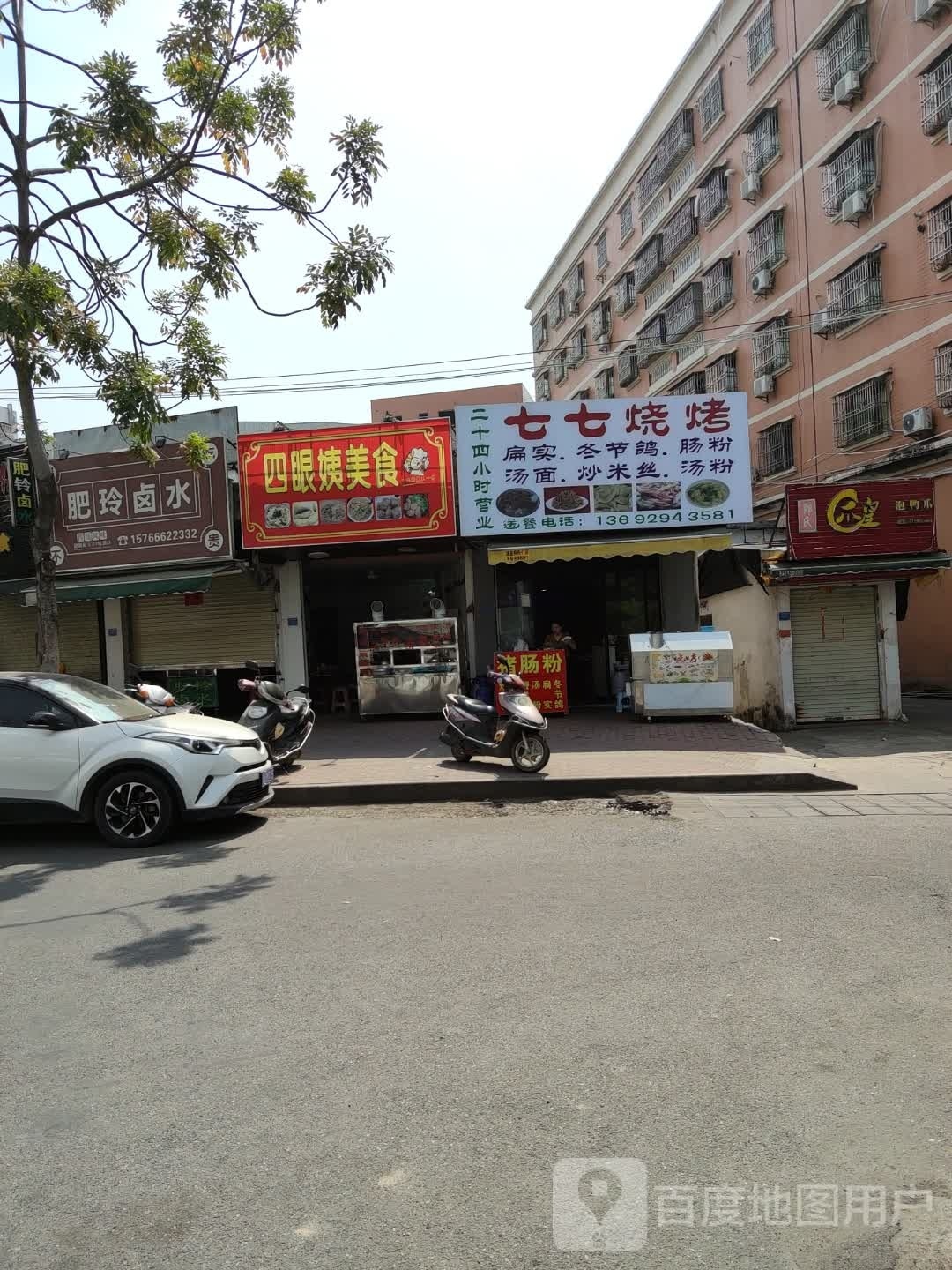 七七烧烤