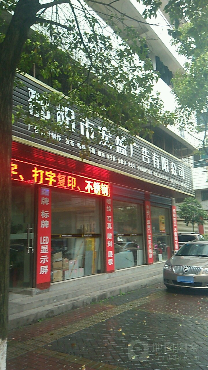邵阳市红盛广告有限公司