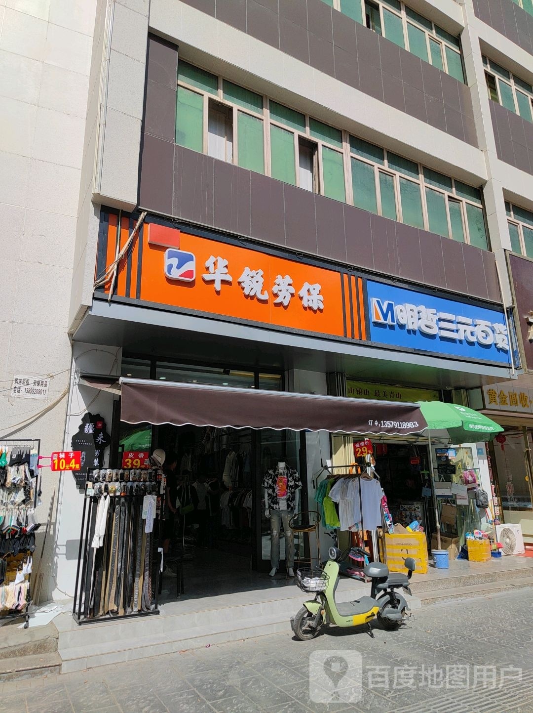 明哲三元百货
