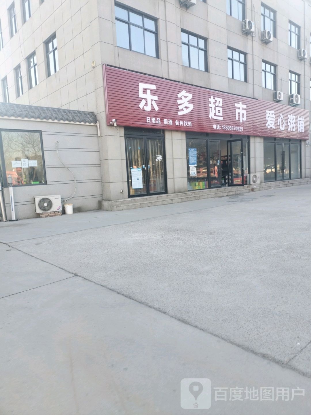 乐多超市(江渎路店)