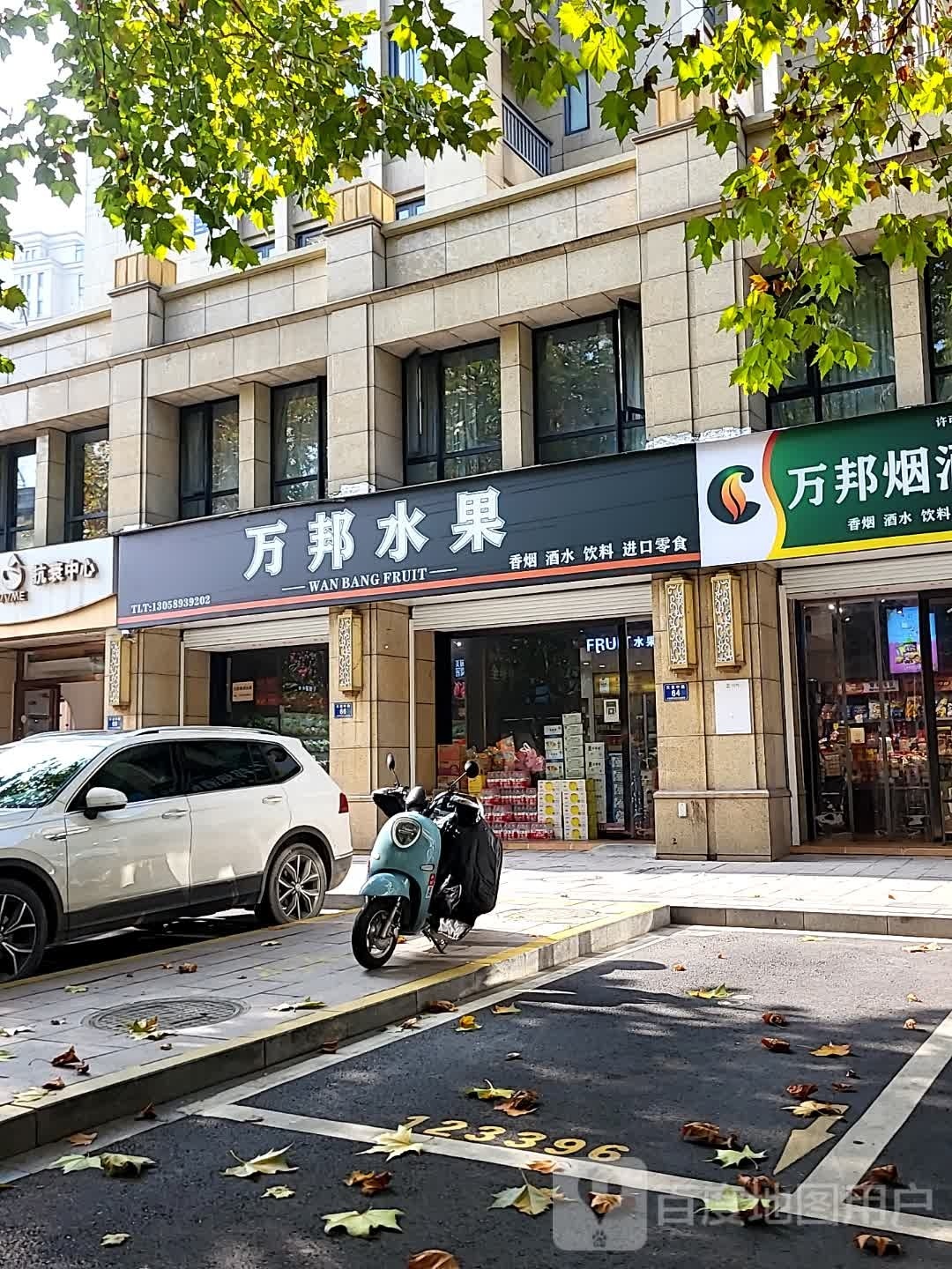 万邦水果