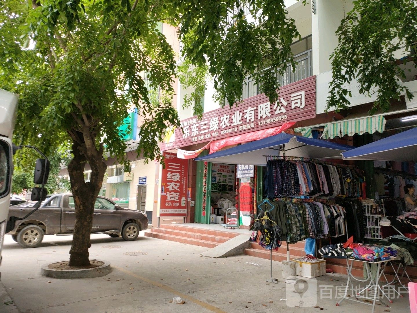 乐东三绿农业有限公司