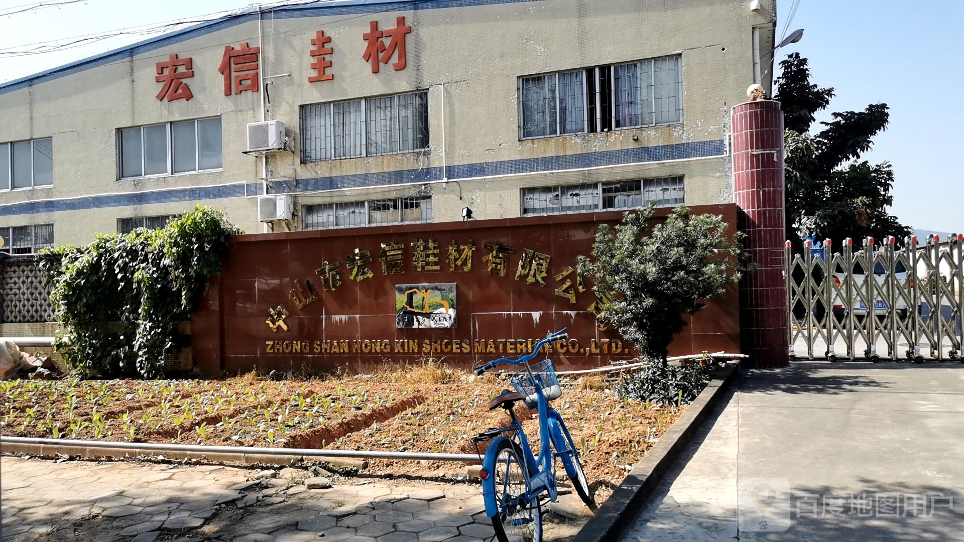 中山市宏信鞋材有限公司-东门