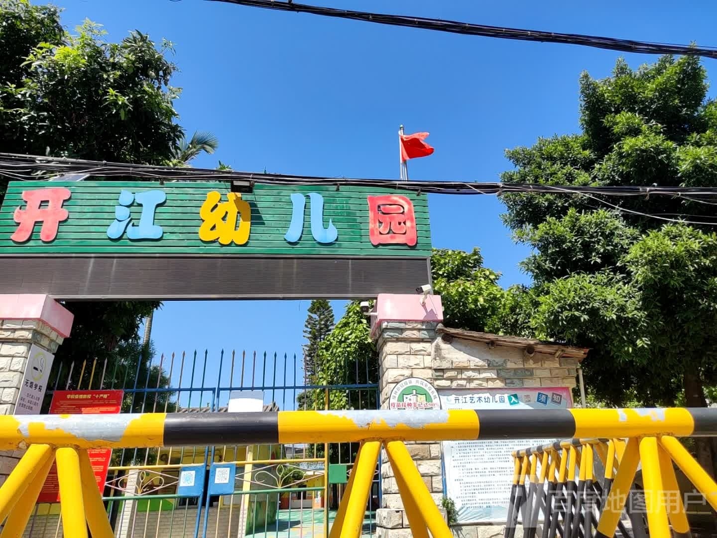 开江艺术幼儿园