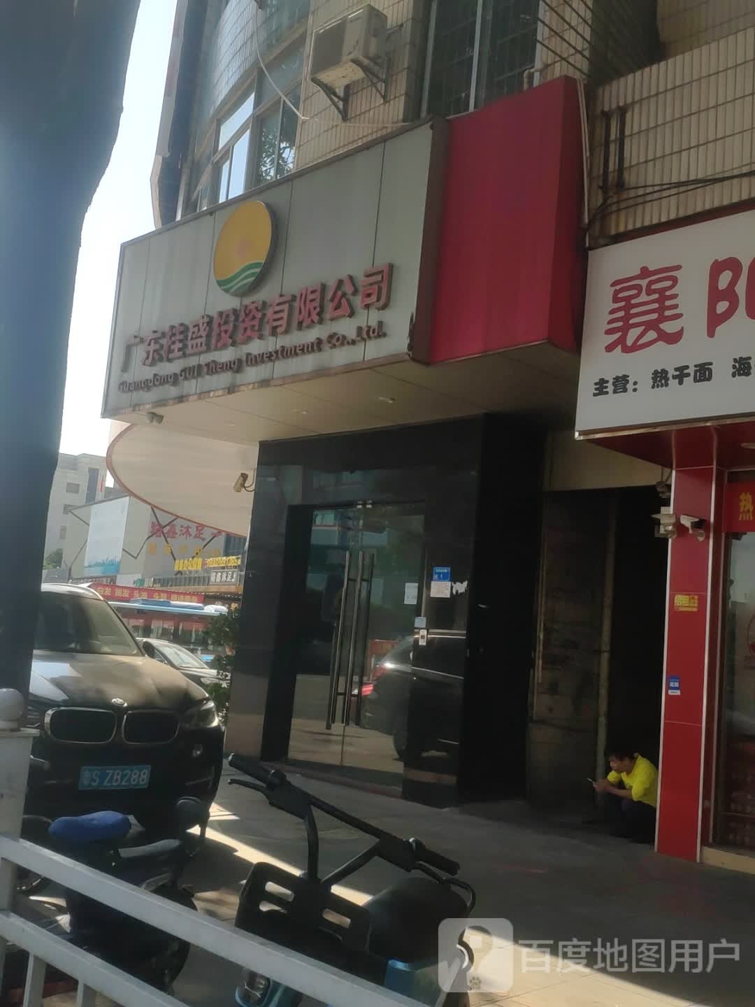 广东桂盛投资有限公司