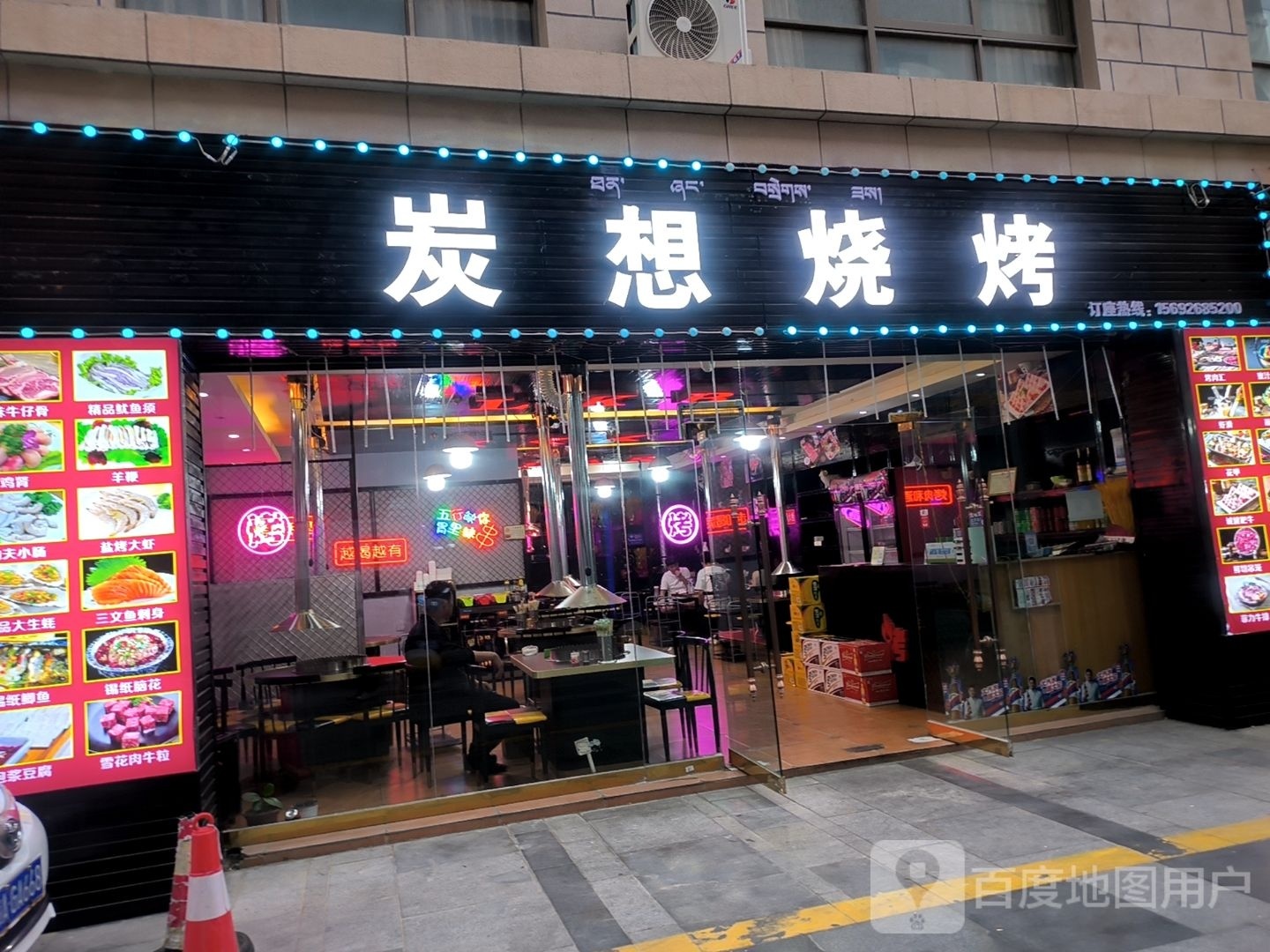 炭想烤烧