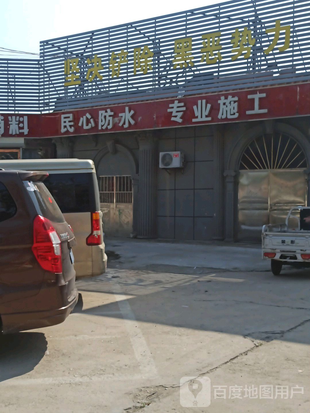 民心防水