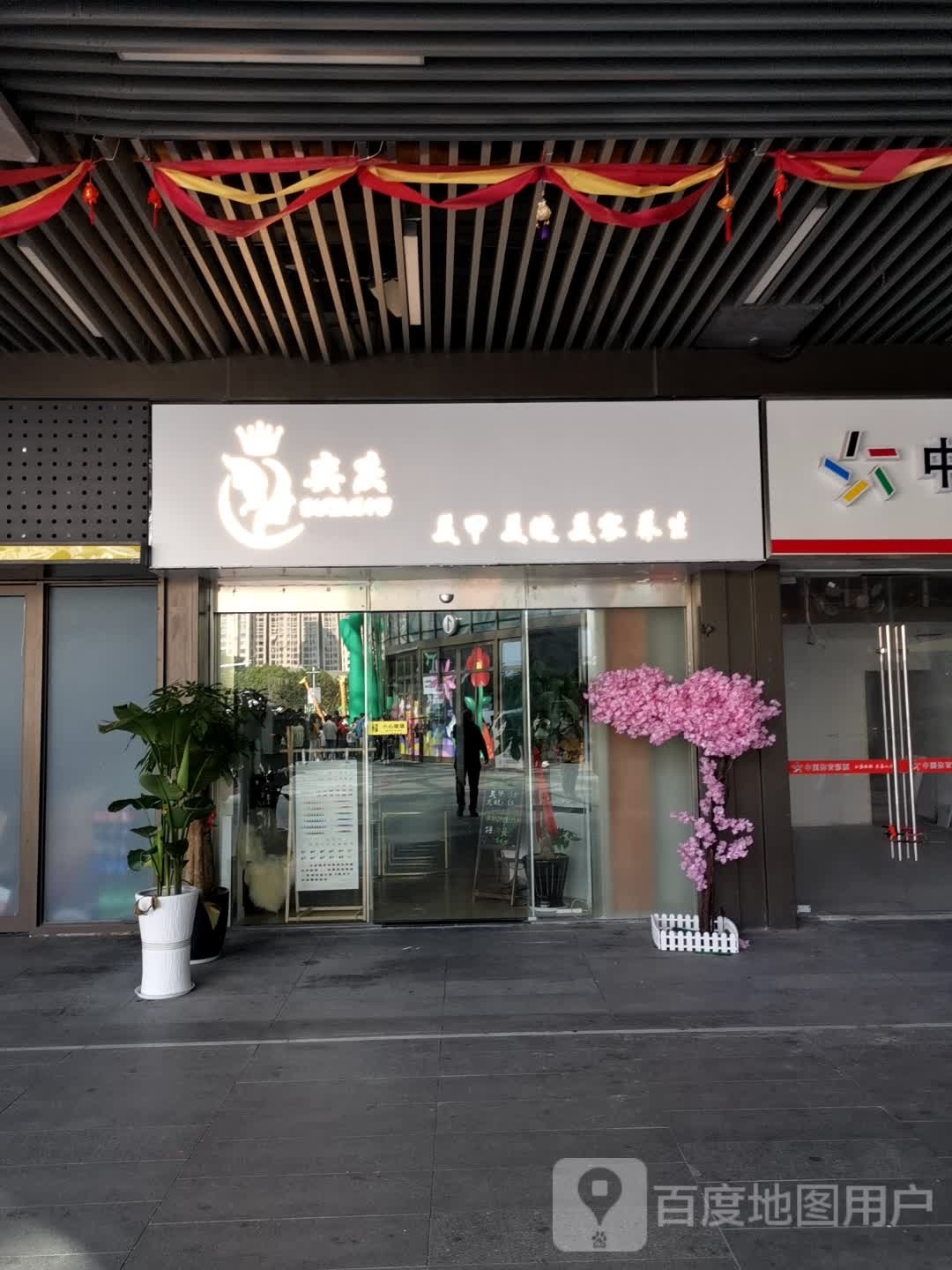 五悦美甲美睫(常州天宁吾悦广场店)