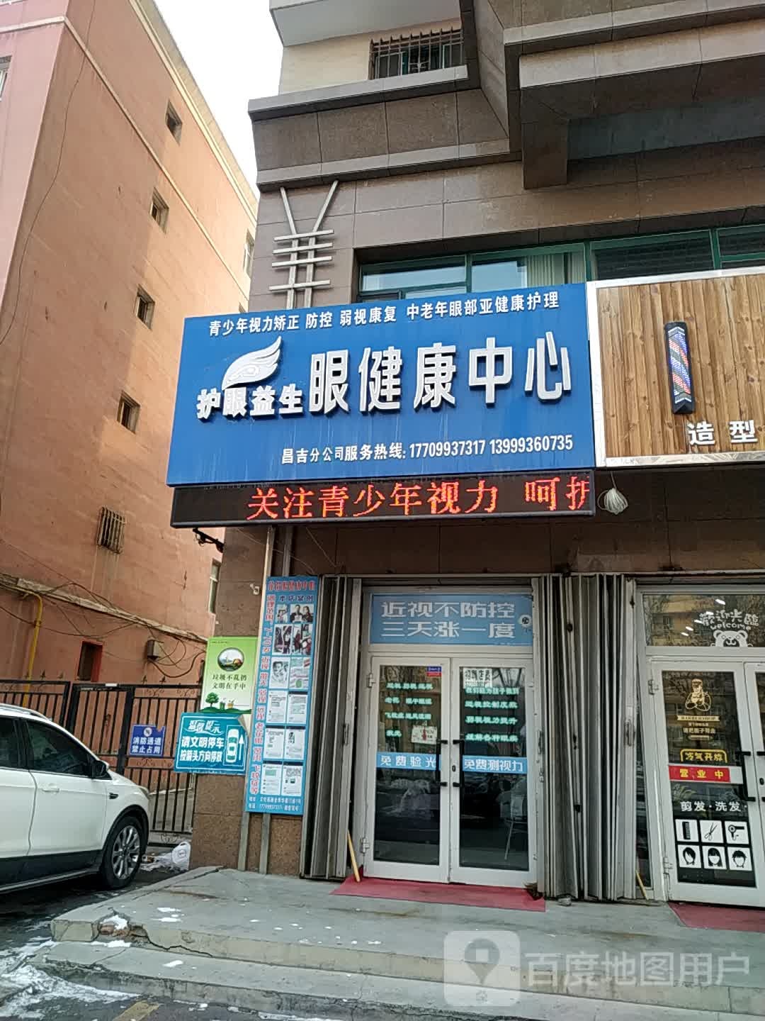 菲份眼健康中心(文化西路店)