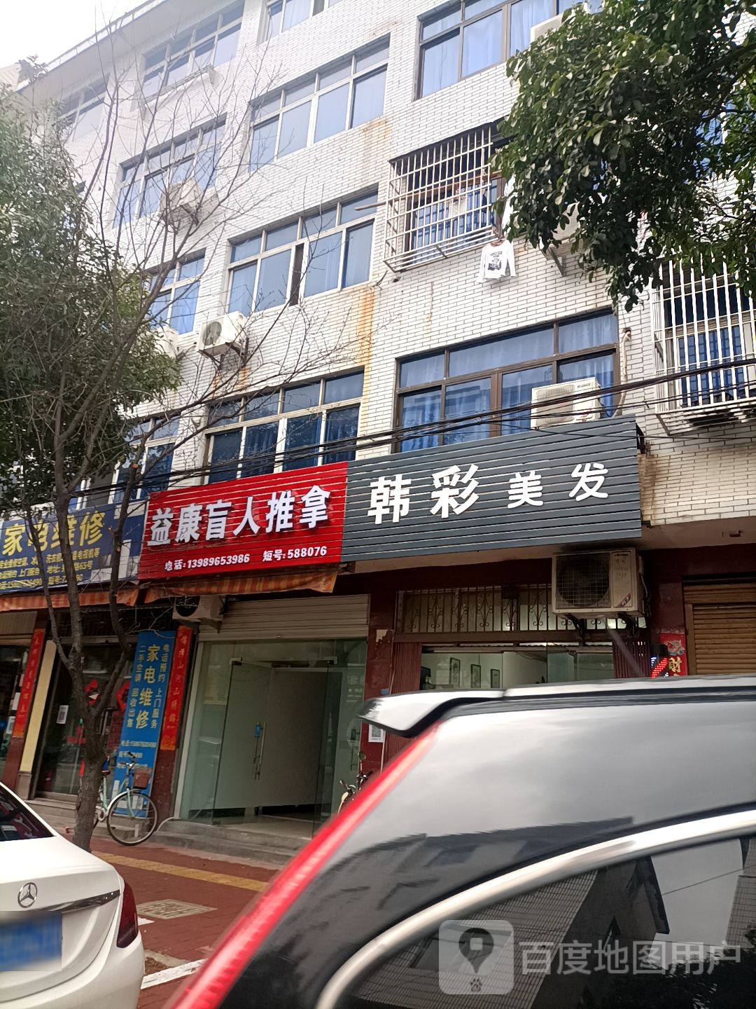 益康盲行推拿(秀园路店)