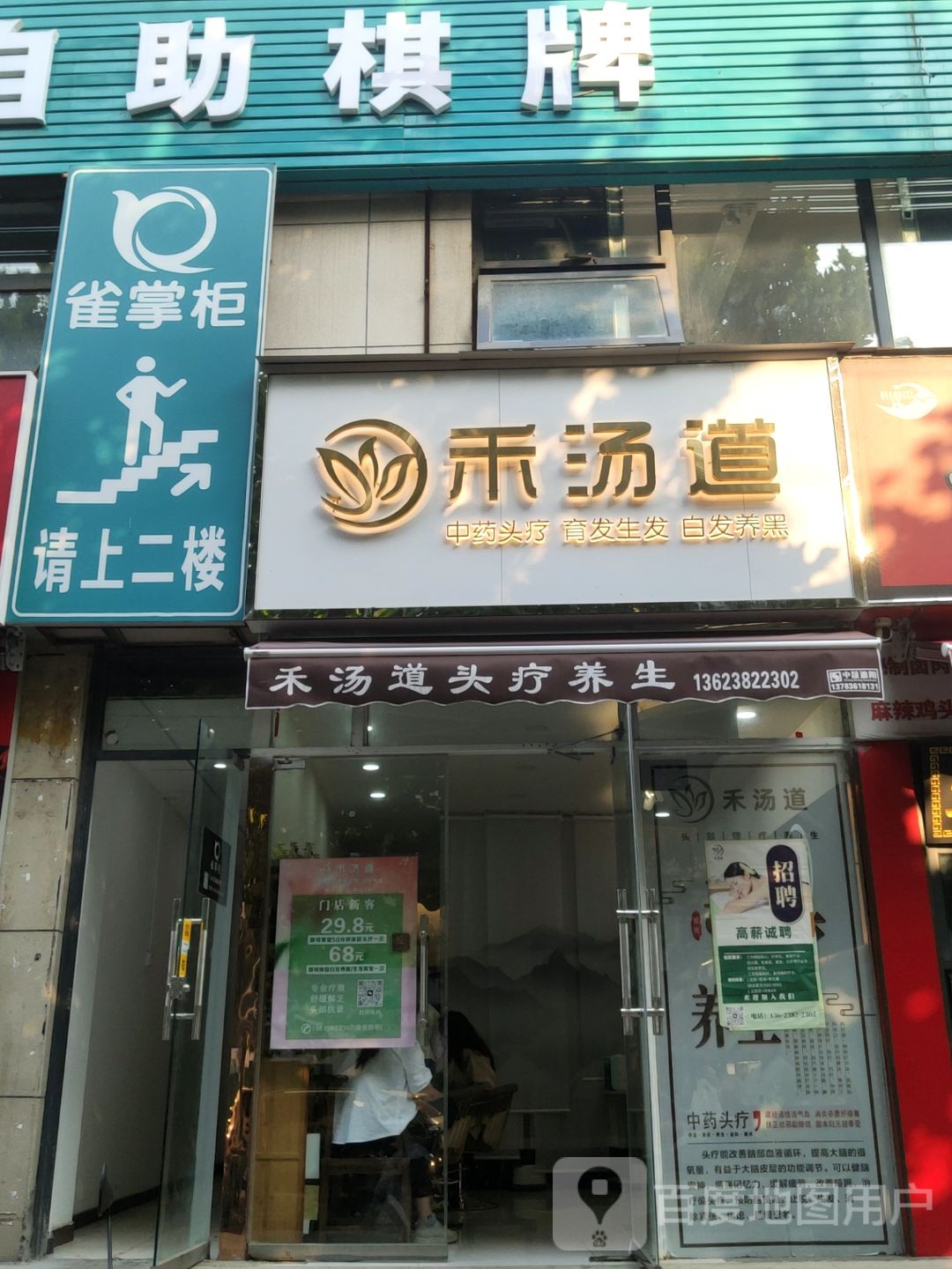 雀掌柜24h自助棋牌(冯庄店)