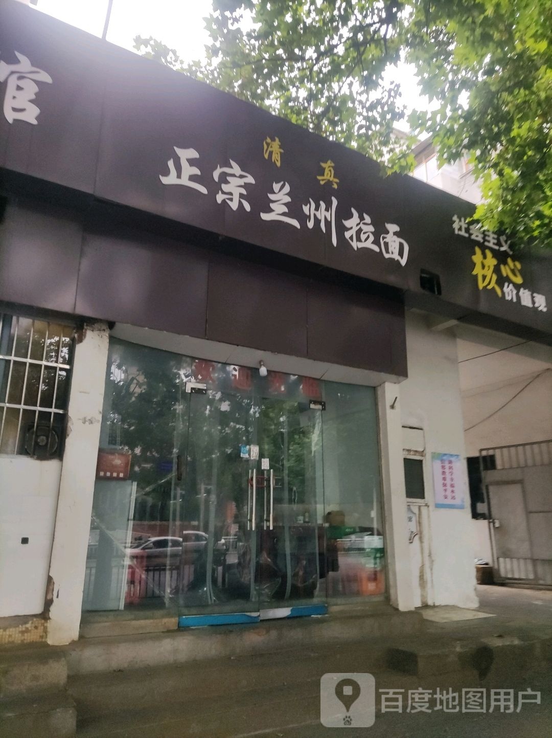 清真正宗兰州拉面