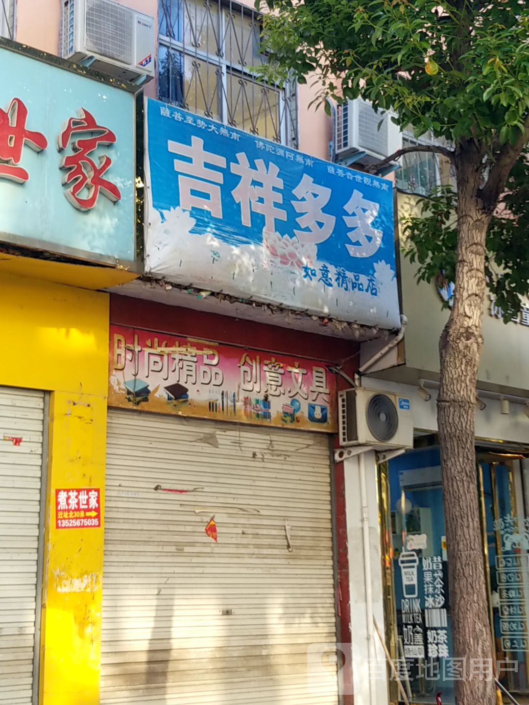 方城县吉祥多多如意精品店