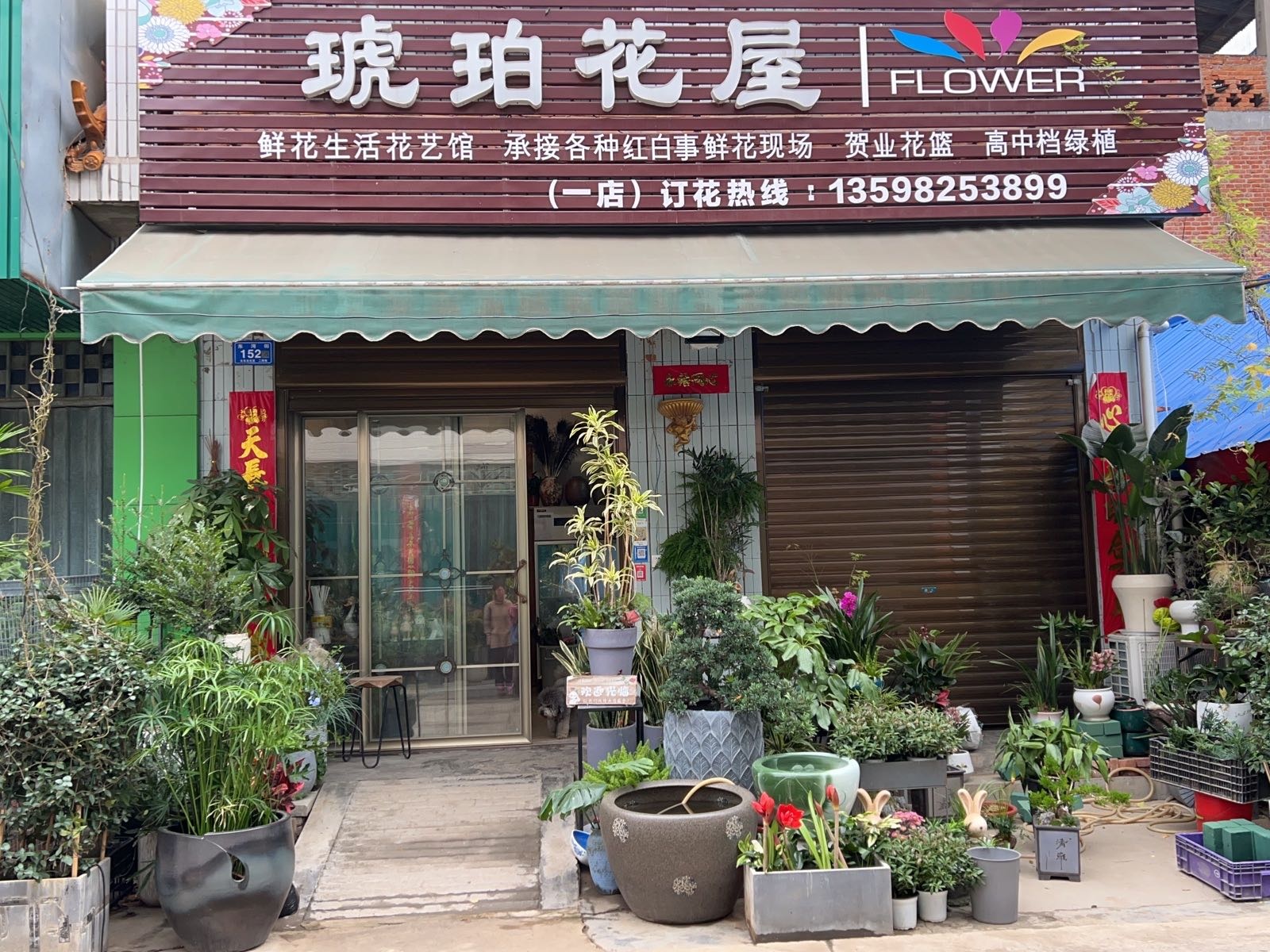 邓州市琥珀花屋(一店)