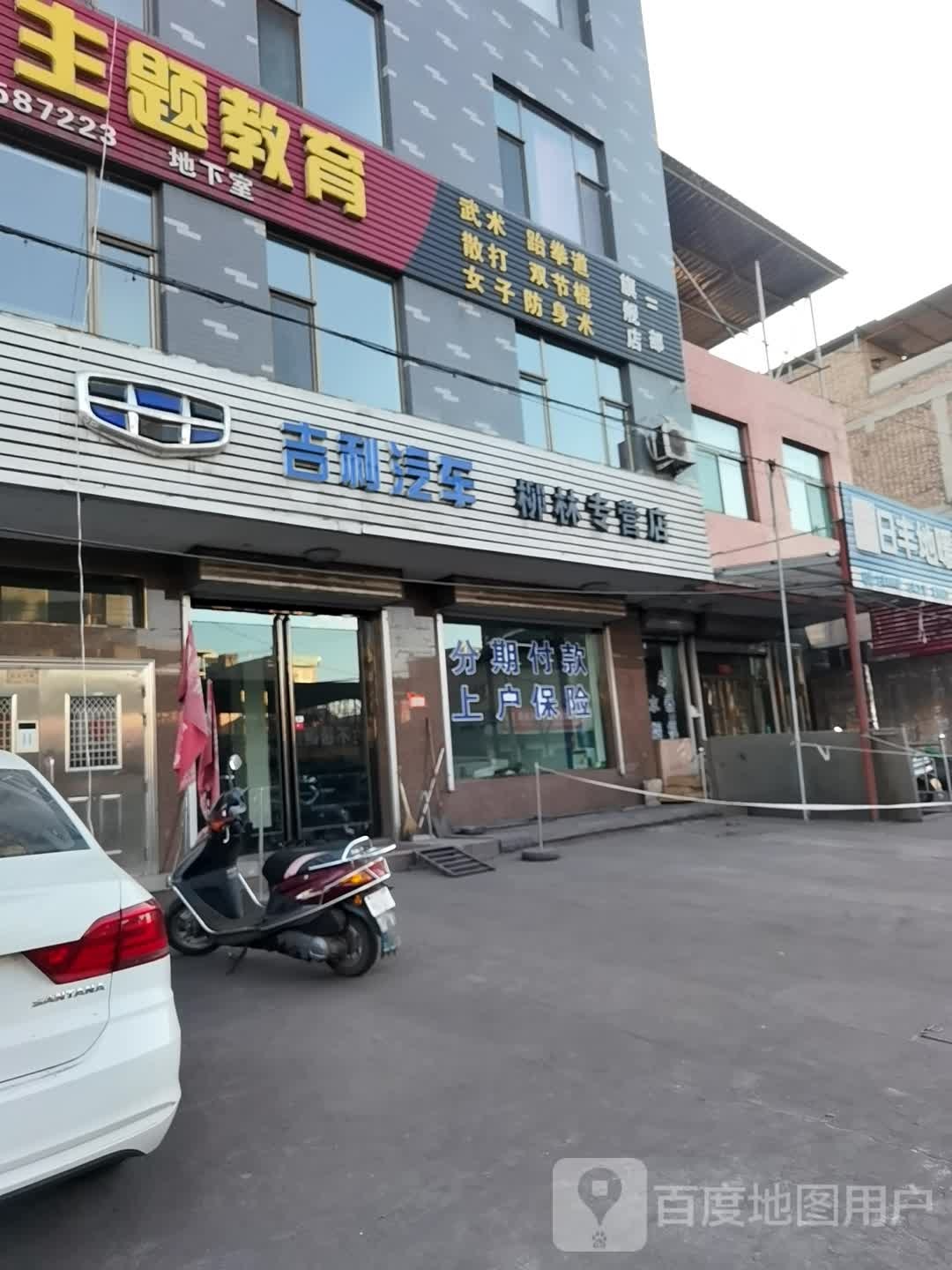 弘武跆拳道散打主题教育