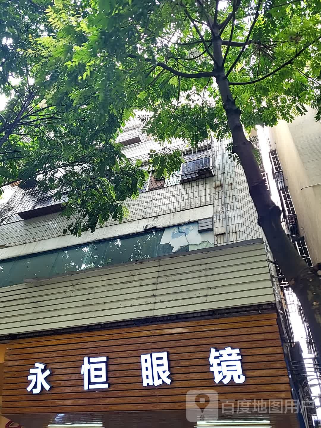 永恒眼镜(新世纪广场店)