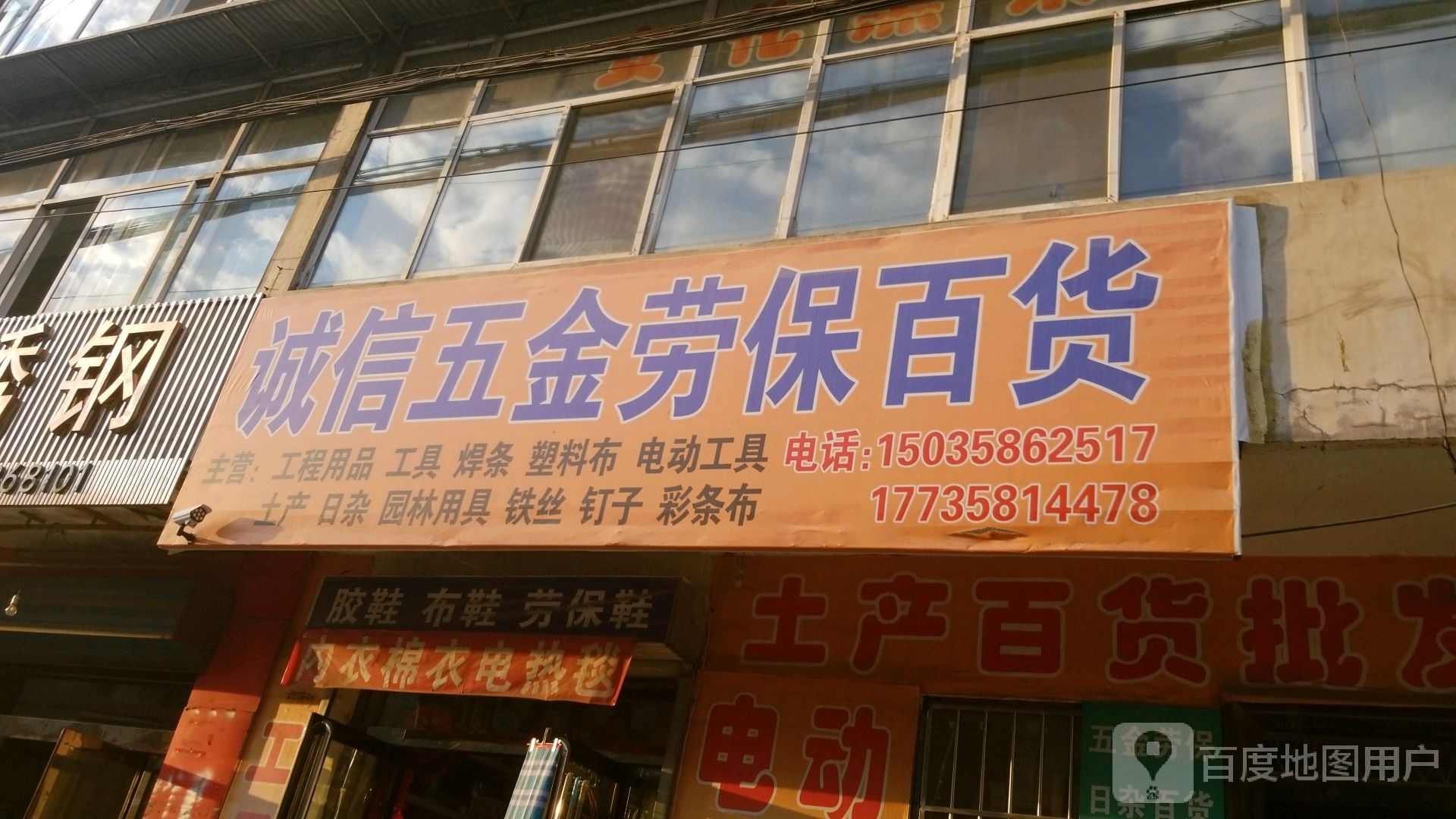 诚信五金劳保批发