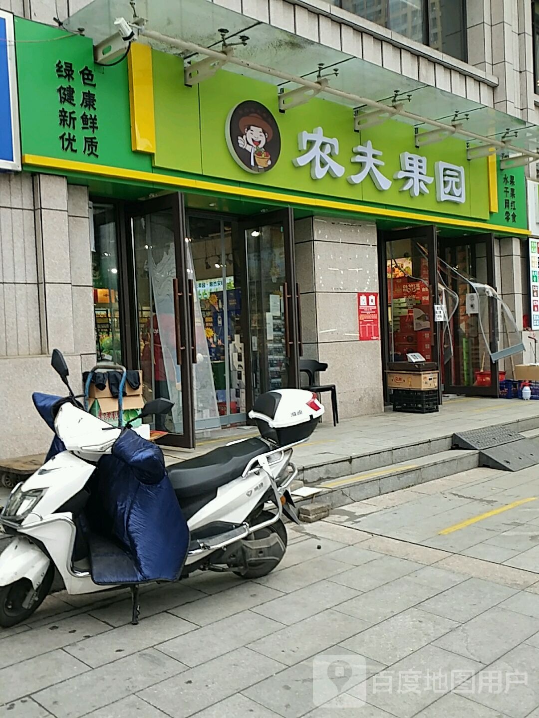 农夫果园(理想路店)