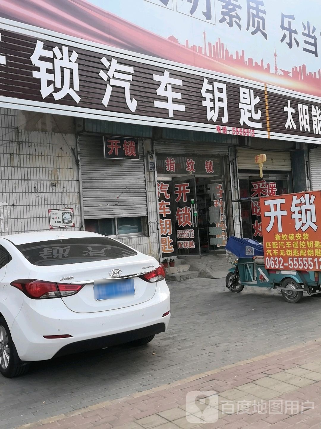 开锁汽车钥匙(胜利西路店)