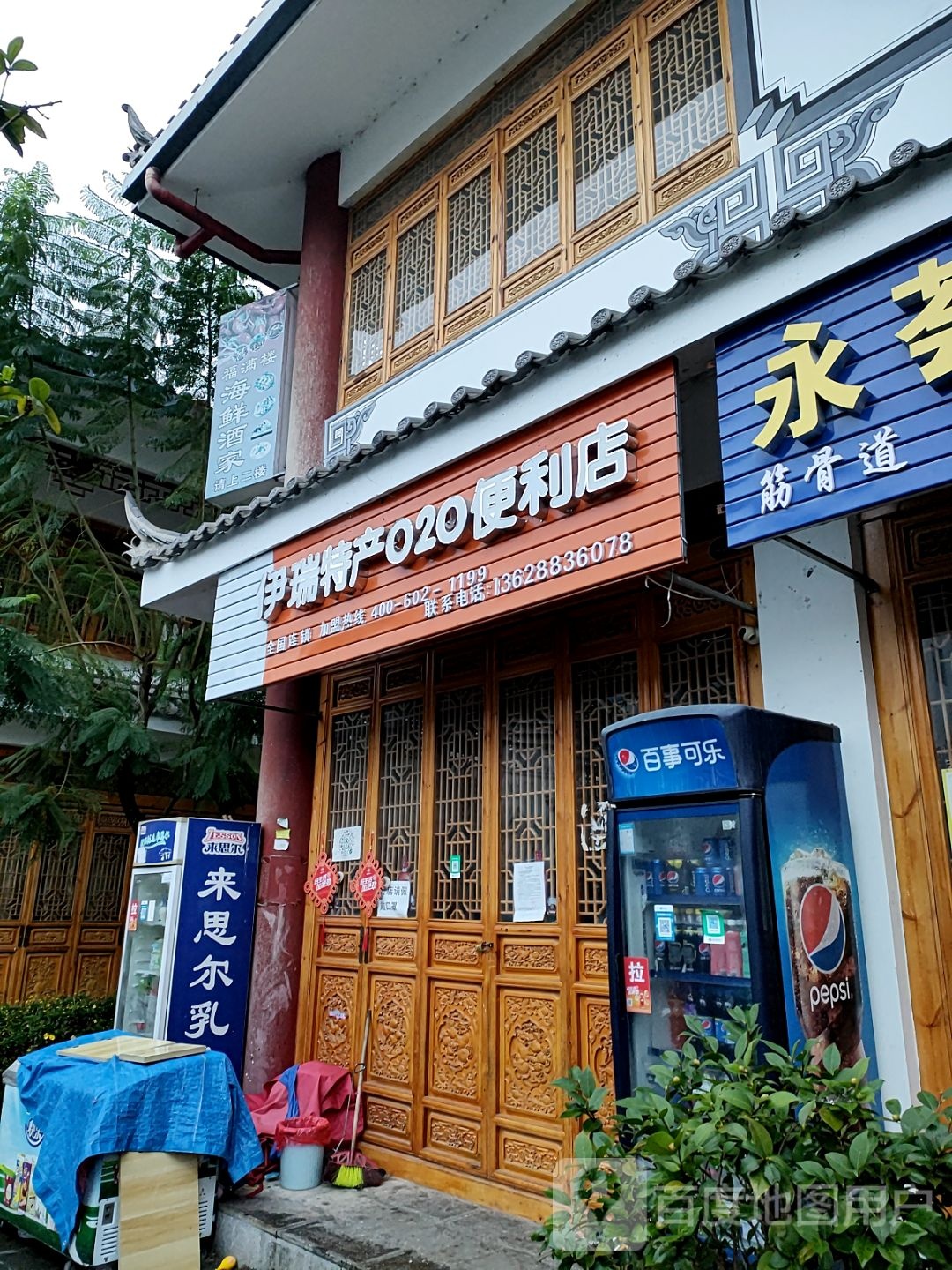 伊瑞特产020便利店