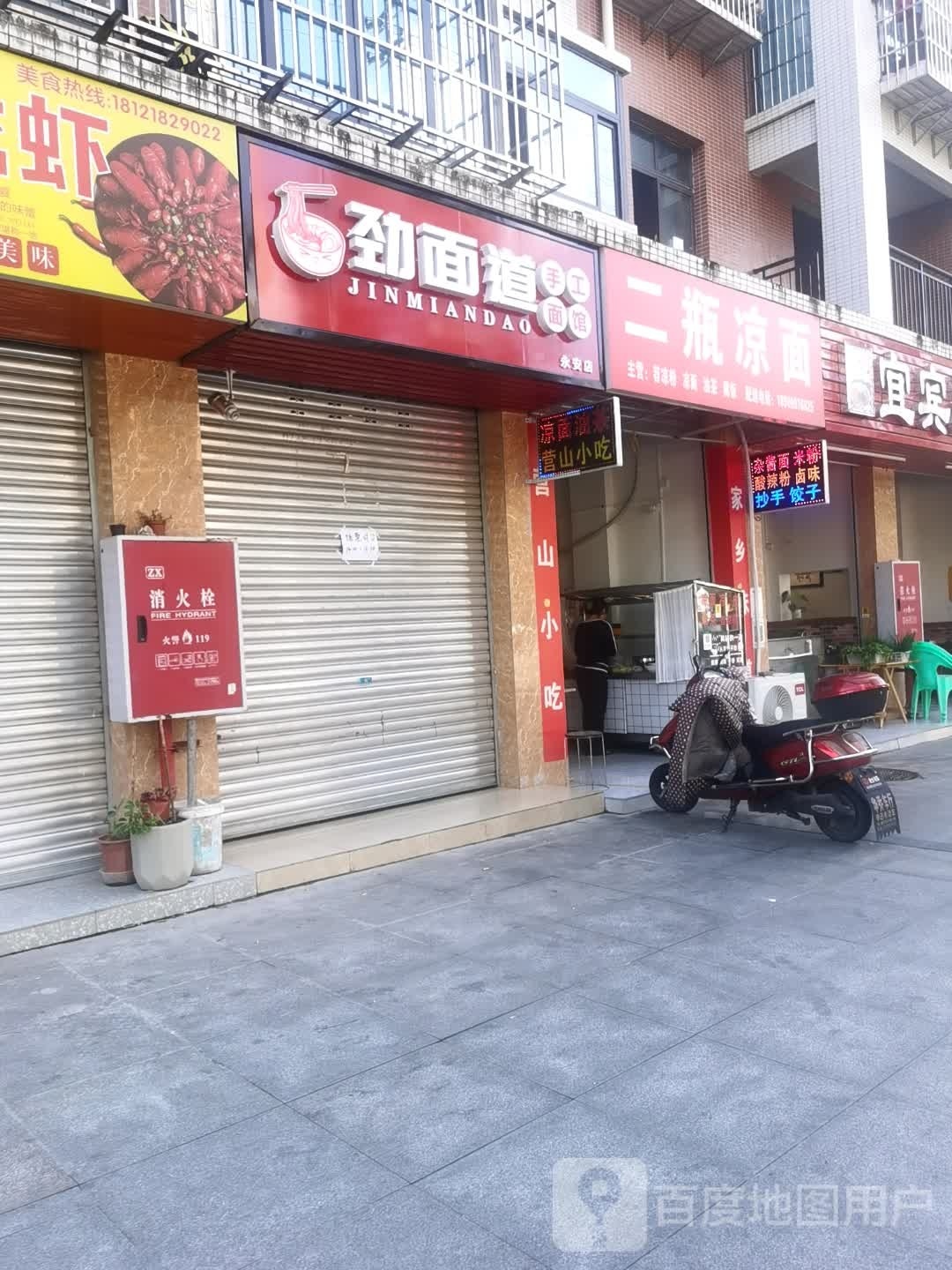 营山县二瓶凉面店