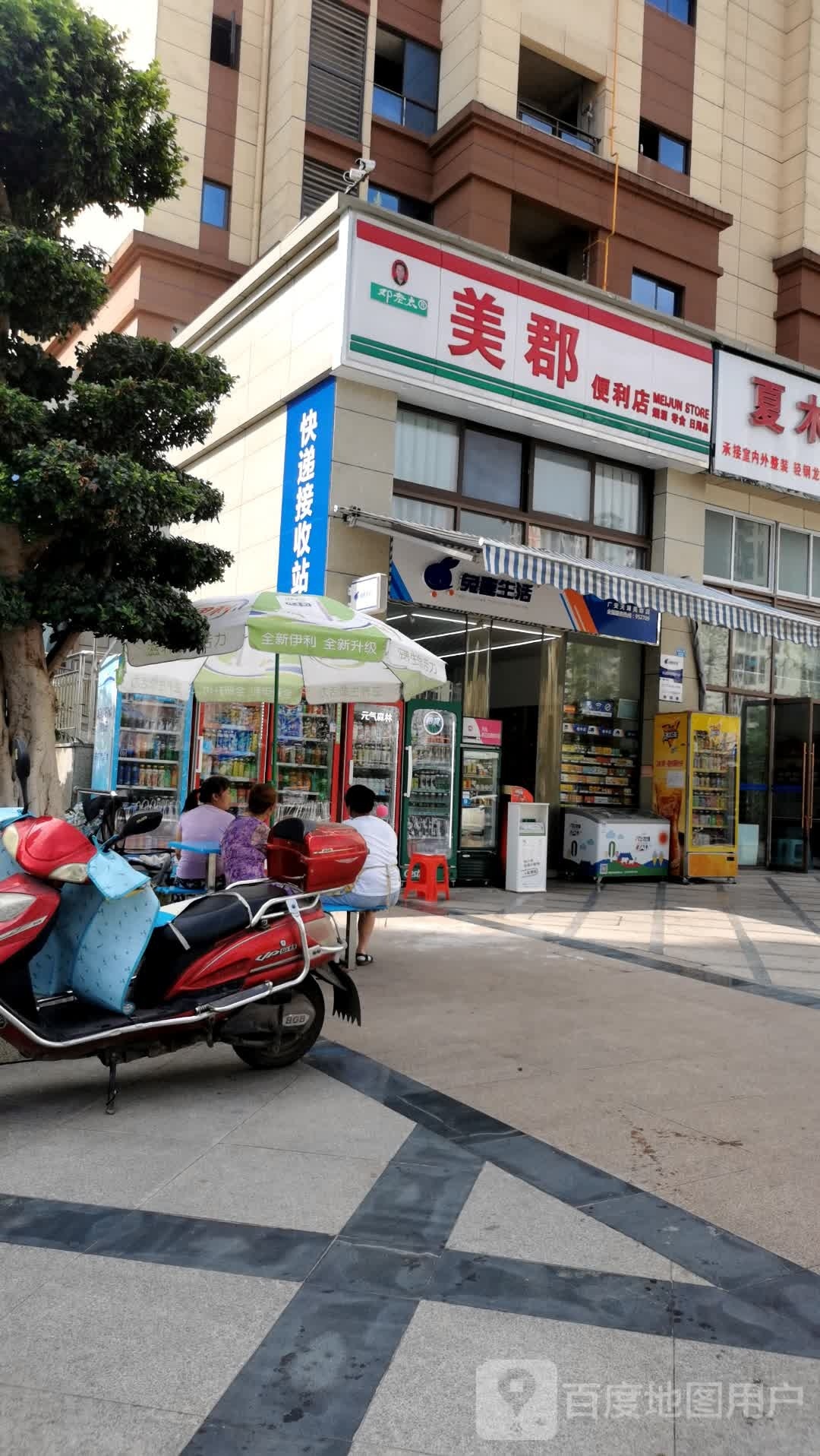 美郡便利店