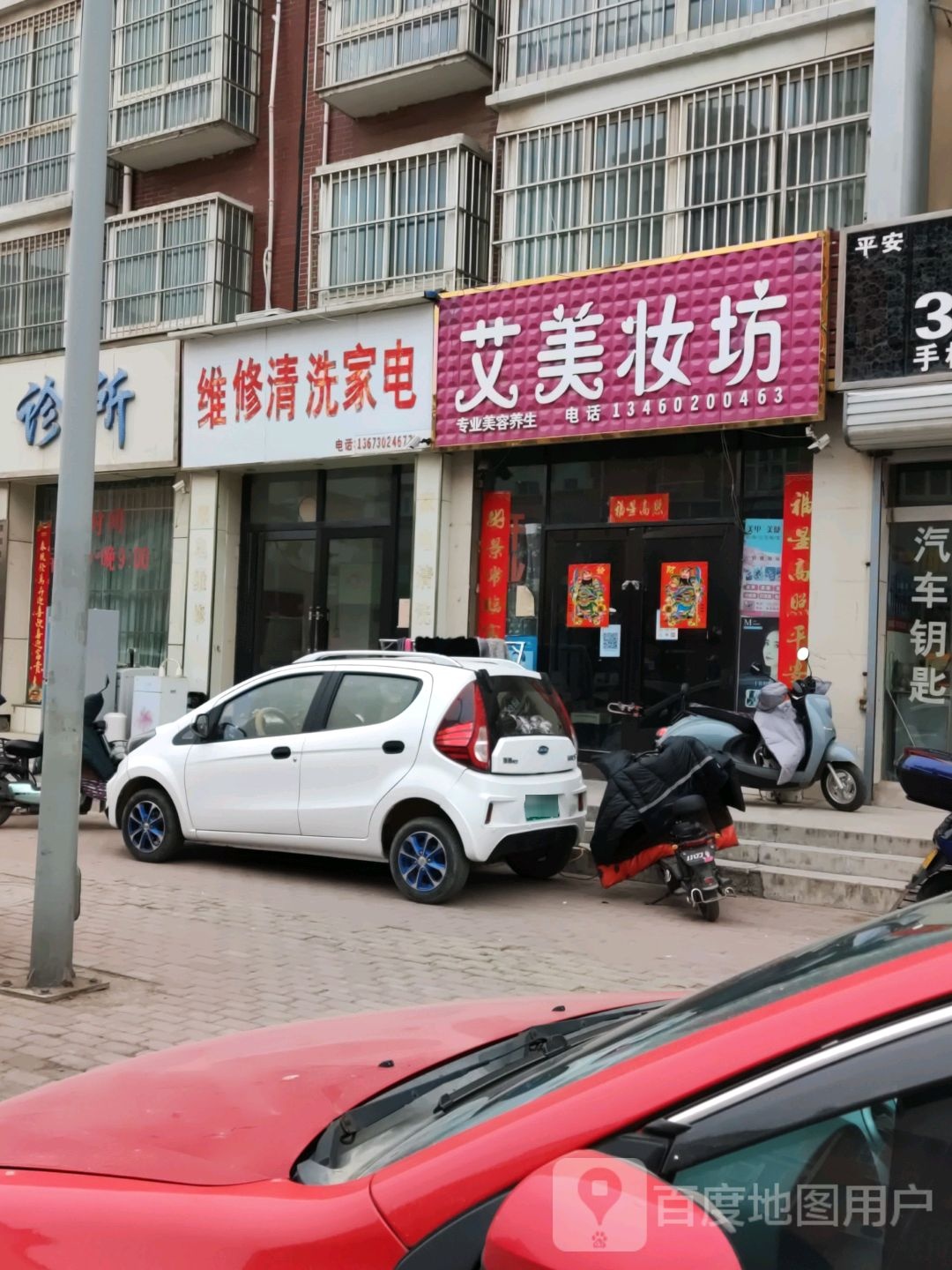 维修清洗家电