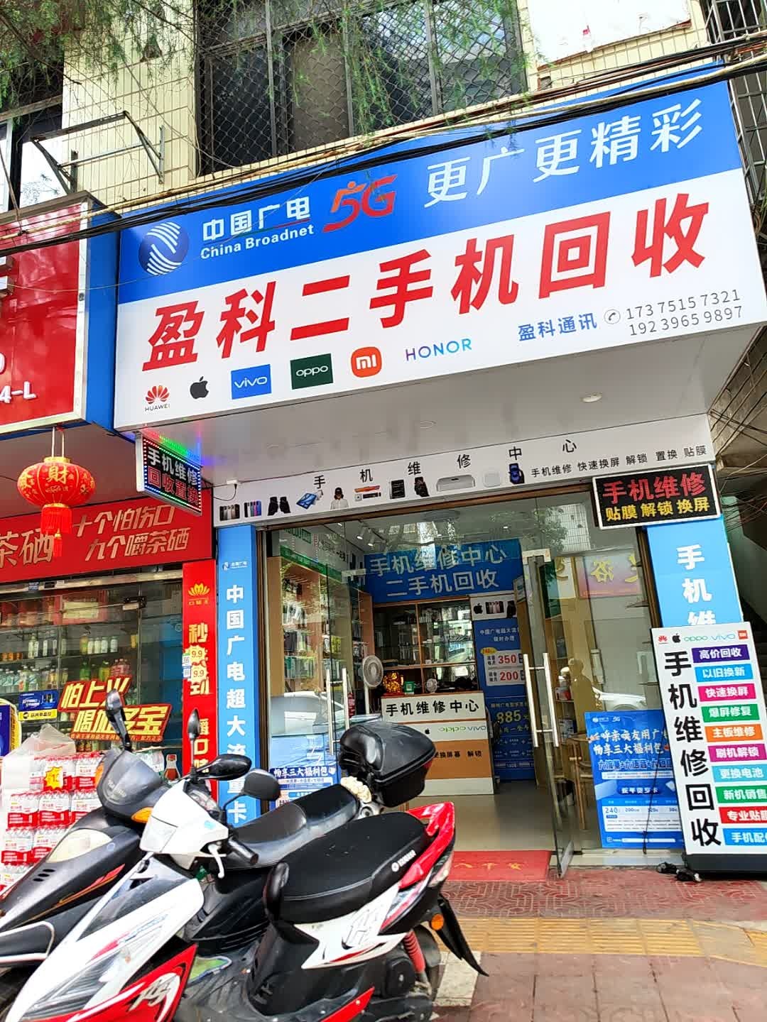 盈科二手机回收