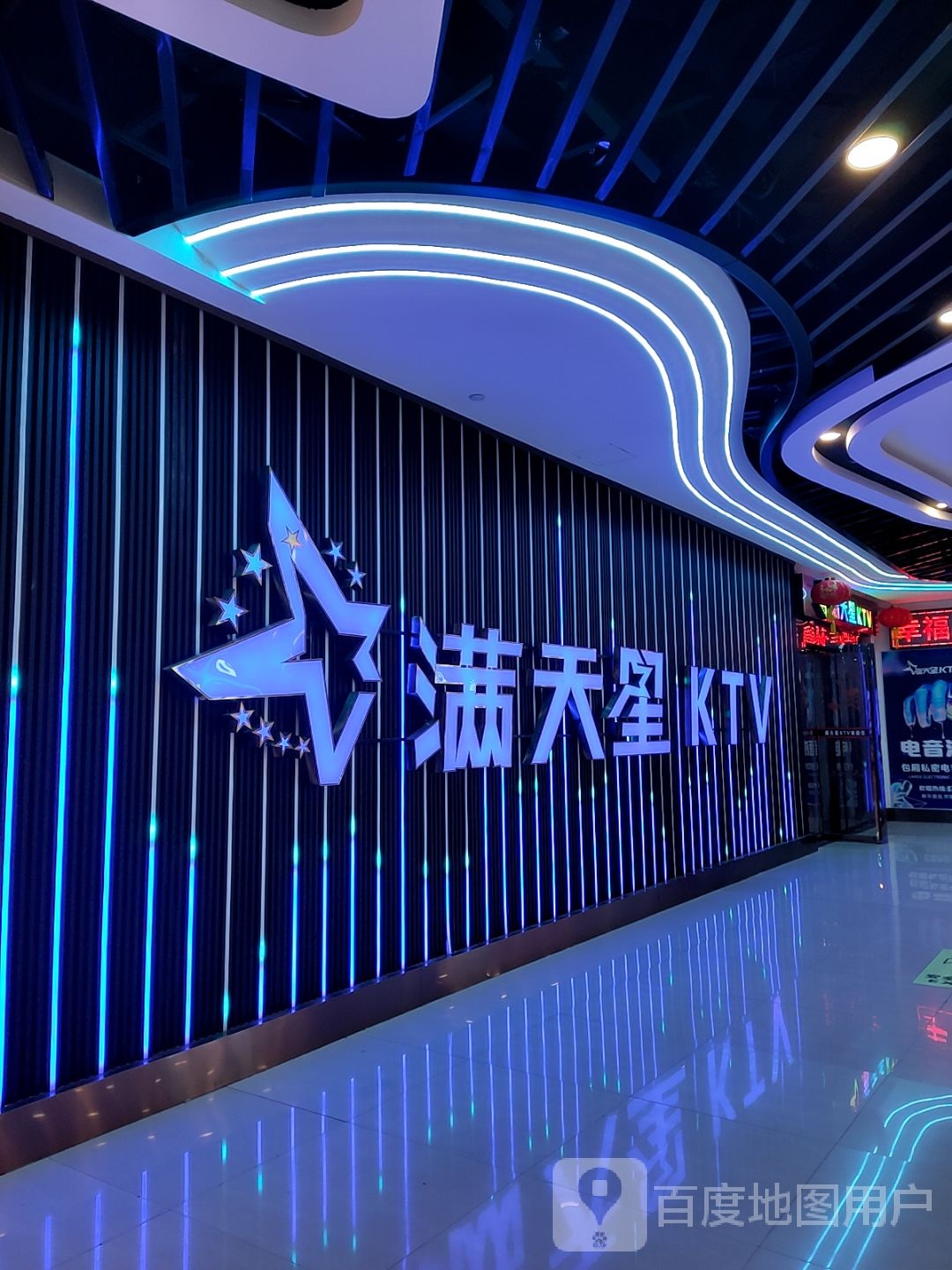 满天星PARTY(仙桃五商MALL店)