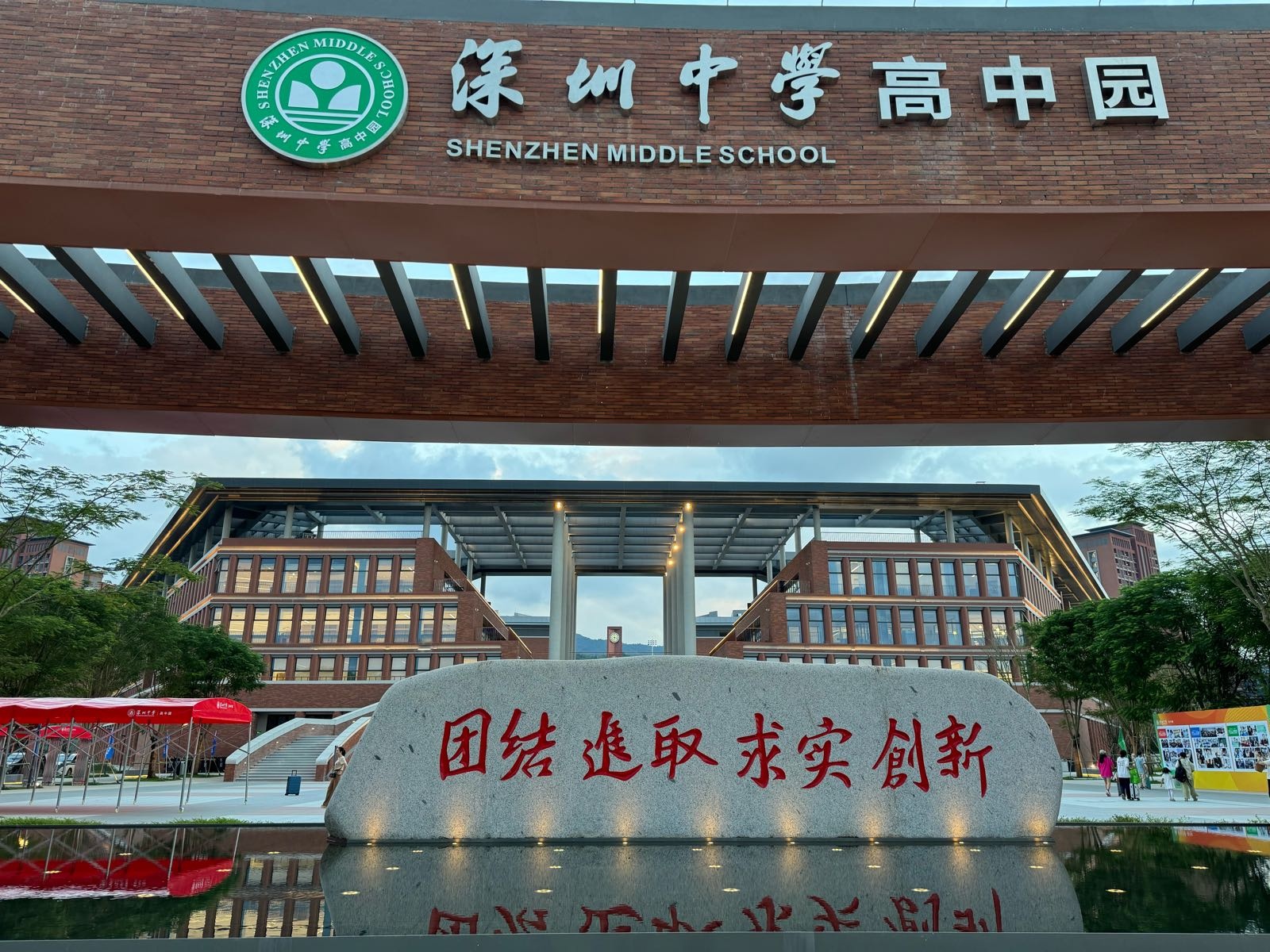 深圳中学高中园(深汕校区)