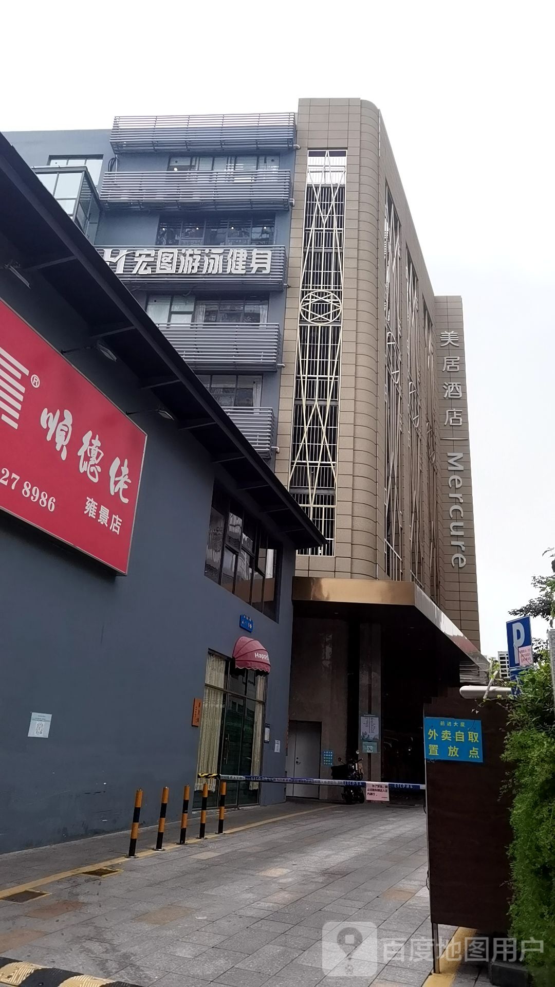 宏图游泳健身俱乐部(工业七路店)