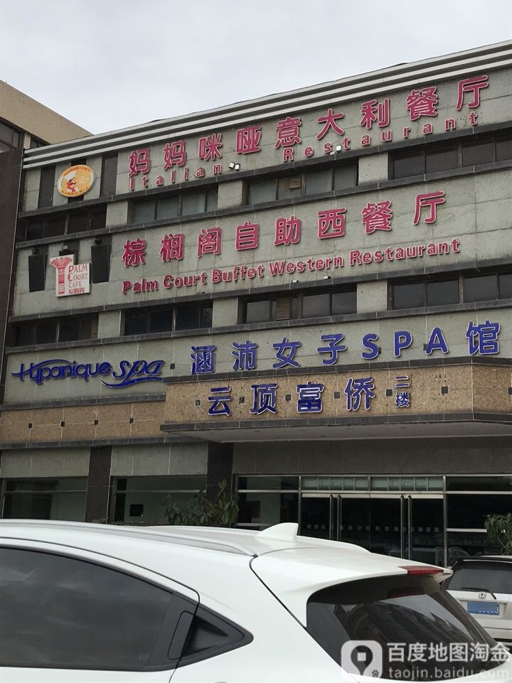 涵沛女子SPA馆(金水路店)