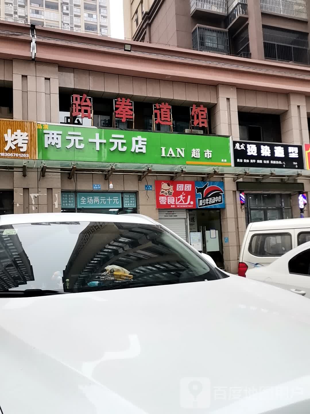 跆拳道馆