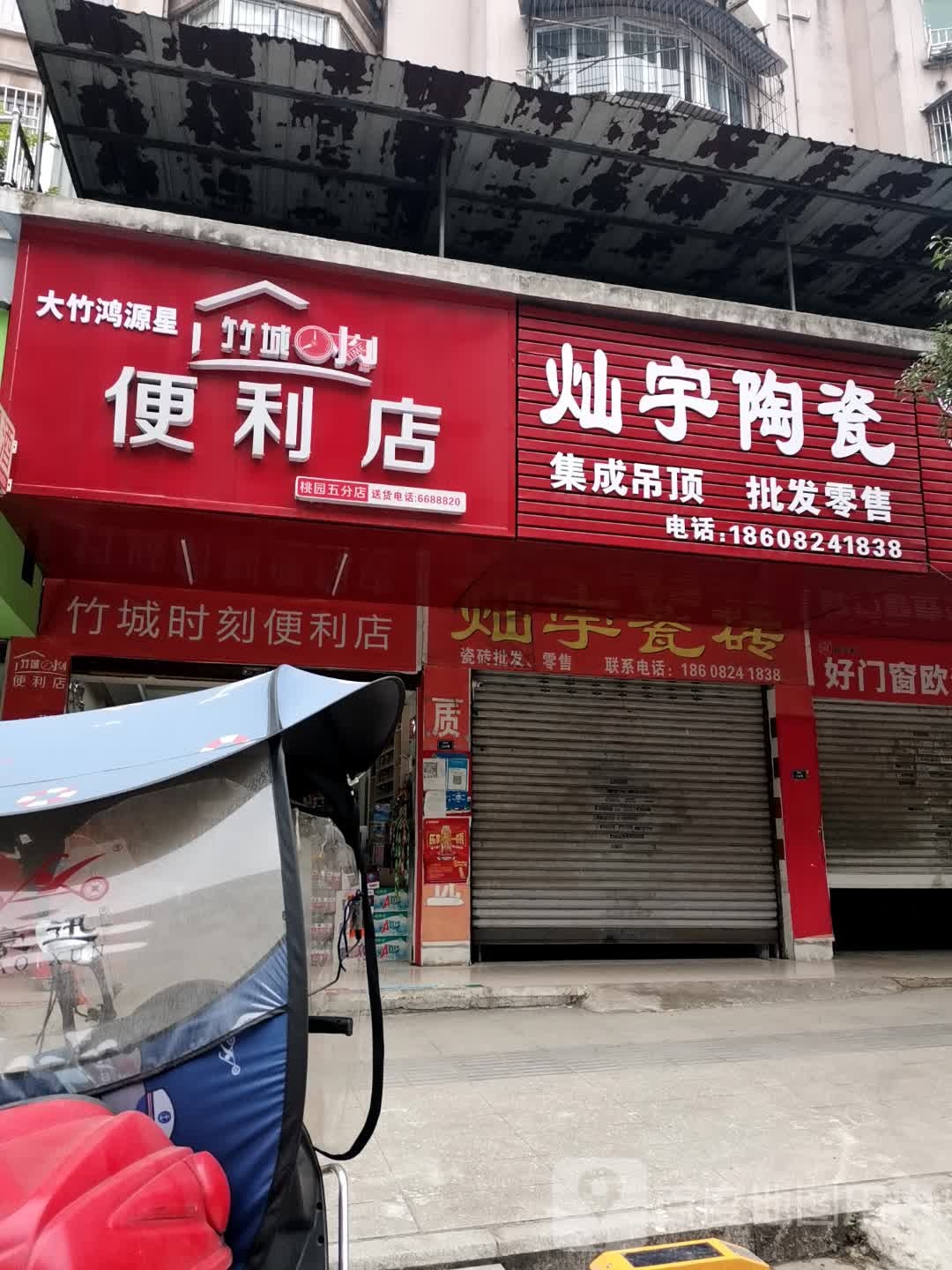 灿宇陶瓷