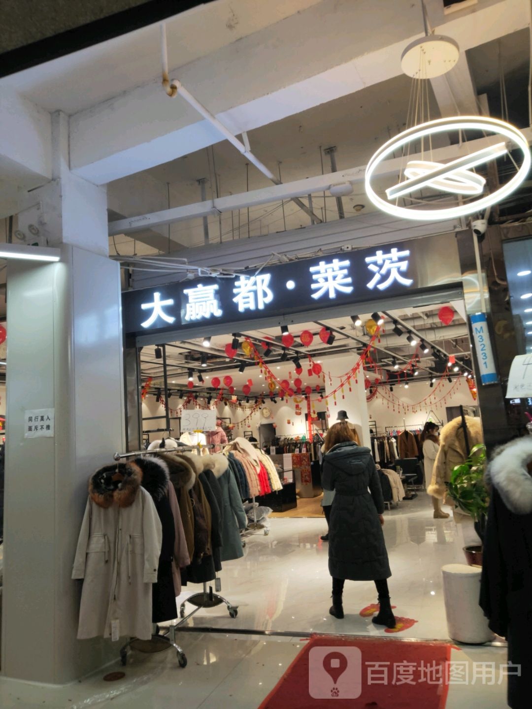 大赢都(世贸购物中心店)