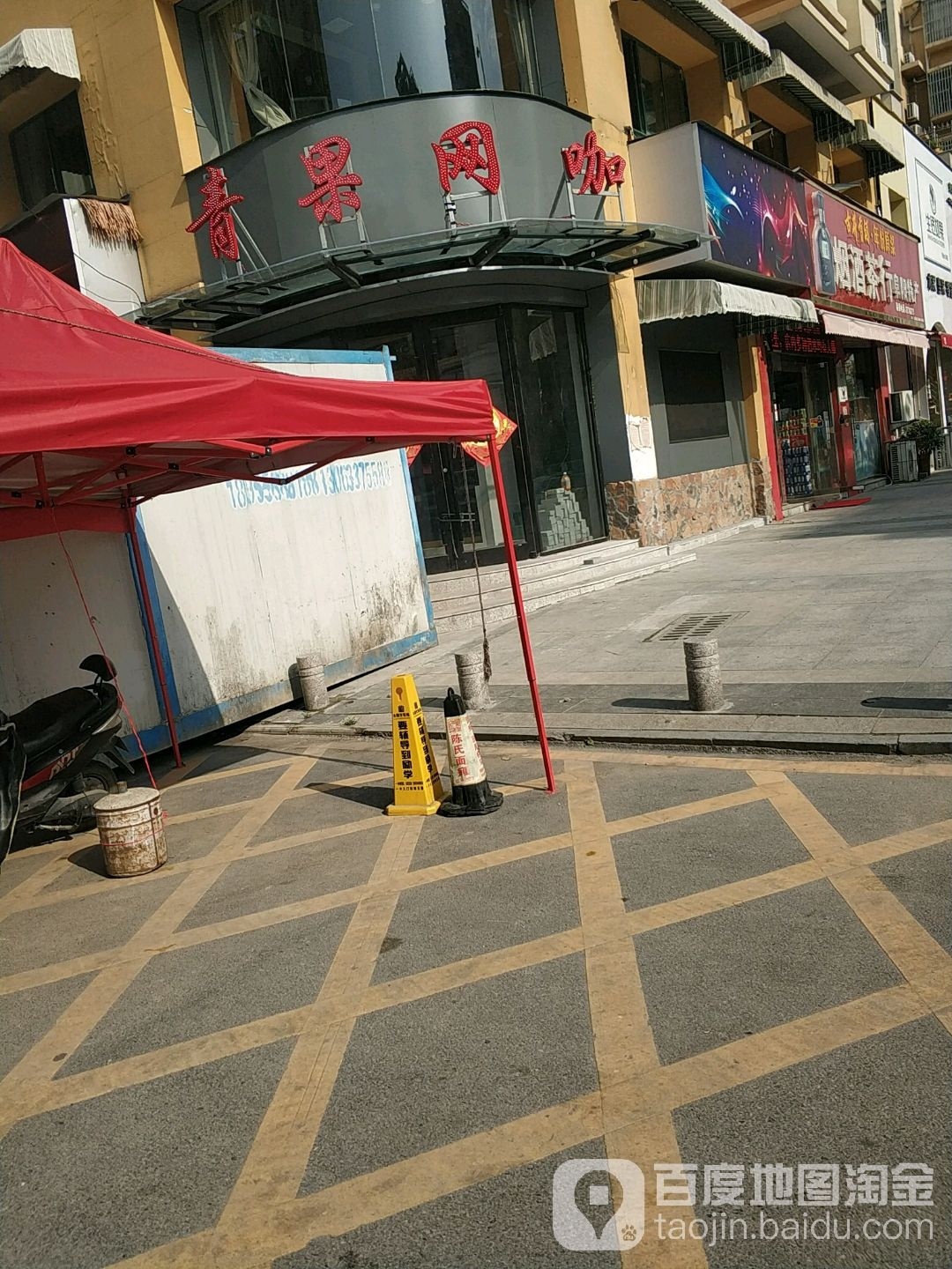 青果王卡(启林店)