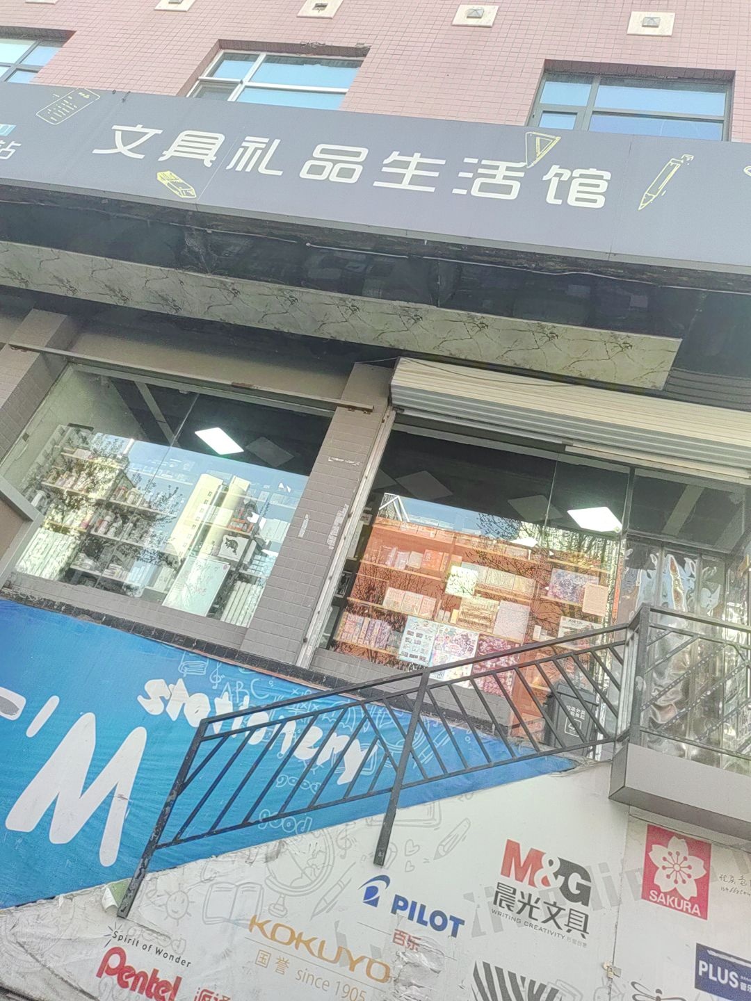 IM文具礼品生活馆