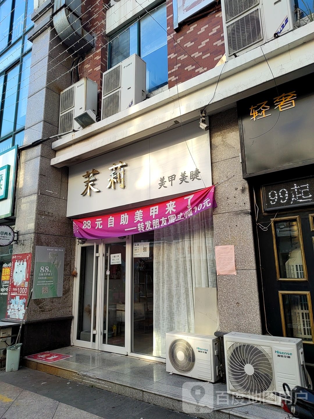 茉莉日系美甲美睫(中都店)