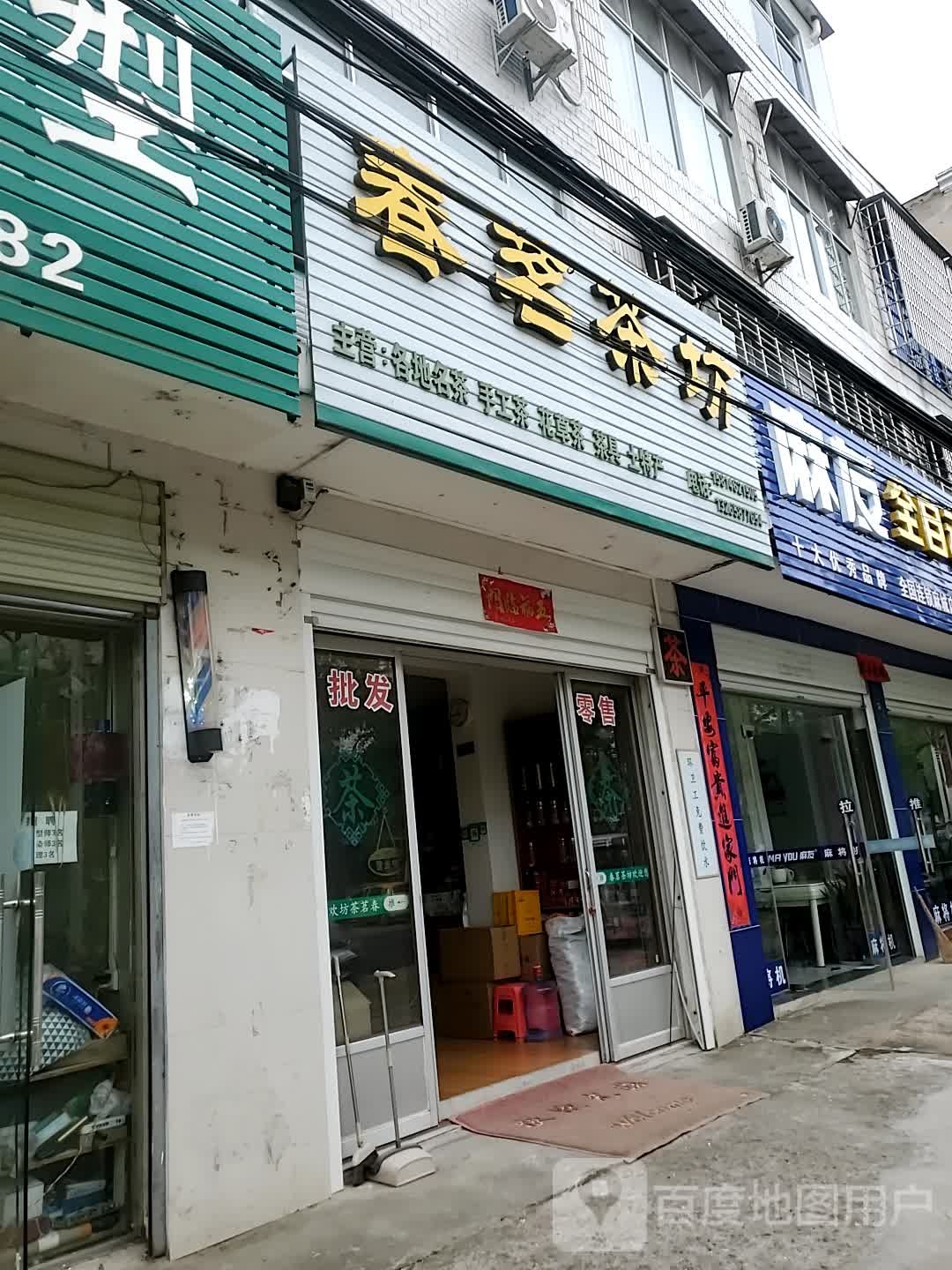 麻友全自动麻将(建设路店)