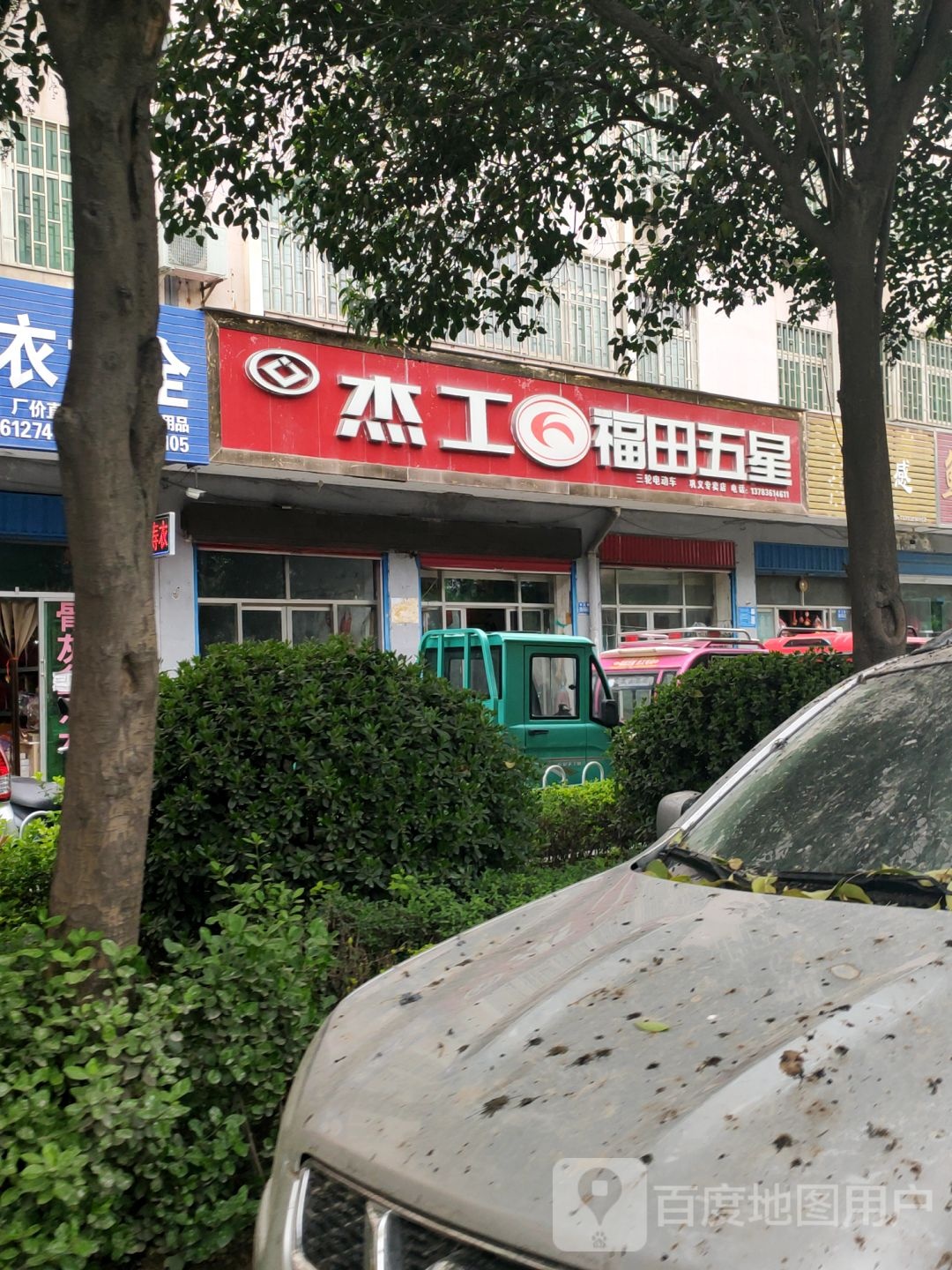 杰工福田五星(巩义专卖店)