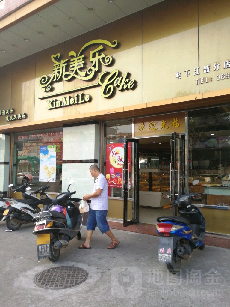 五邑新美乐(江盛店)