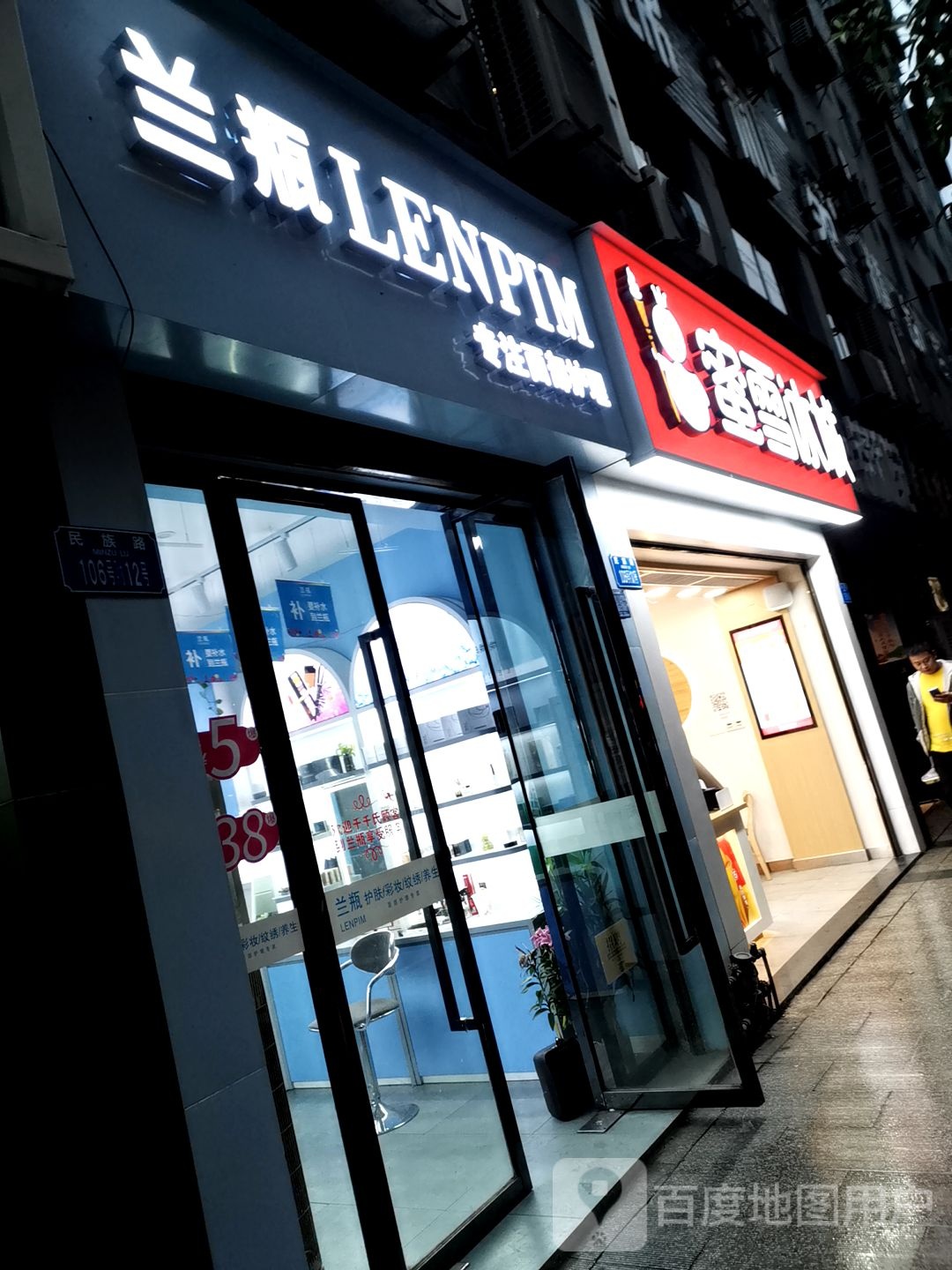 兰瓶面部护理(彭水民主路店)
