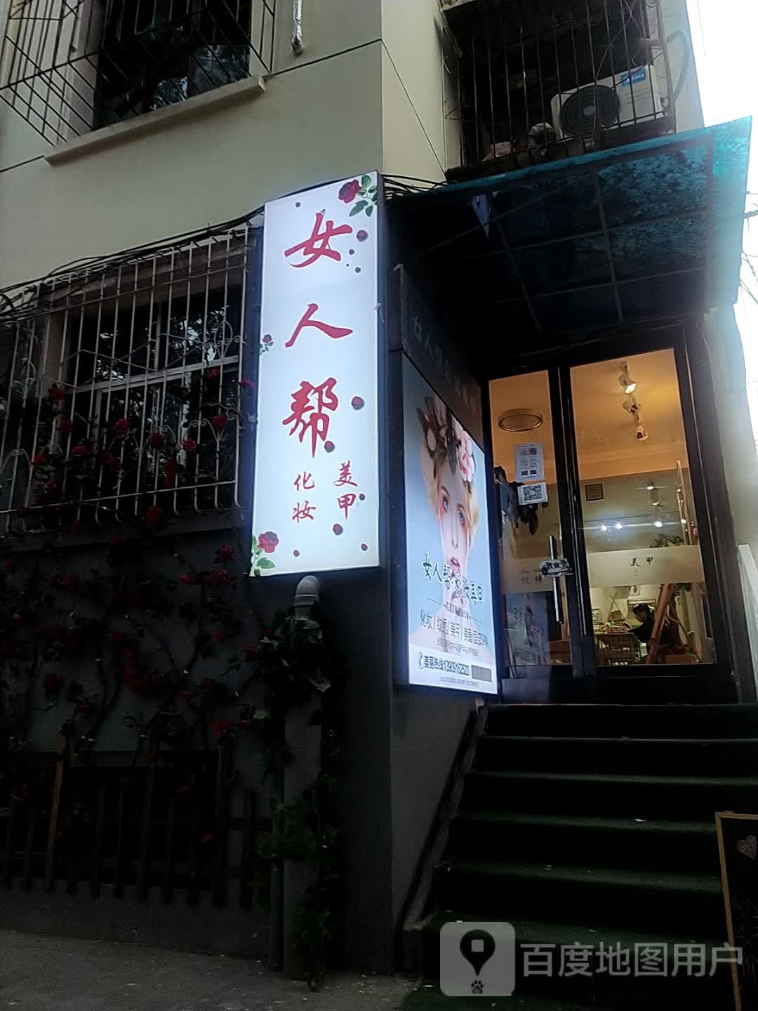 女人帮化妆美甲