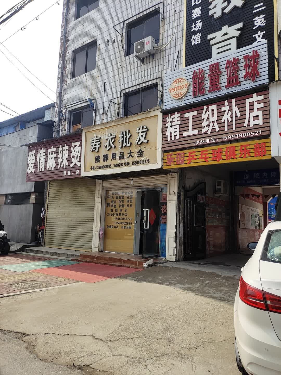 乐园乒乓俱乐部