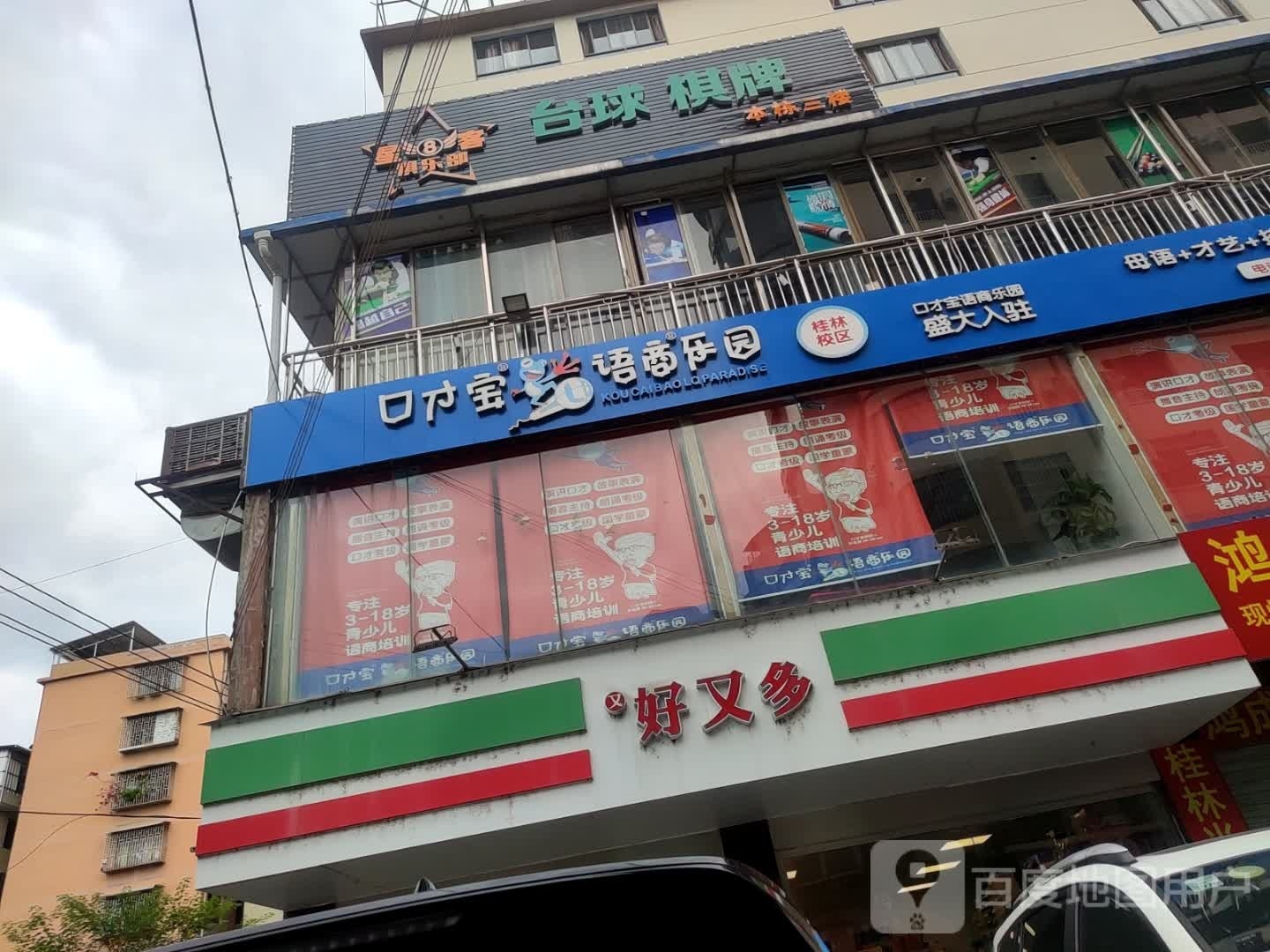星8客台球棋牌