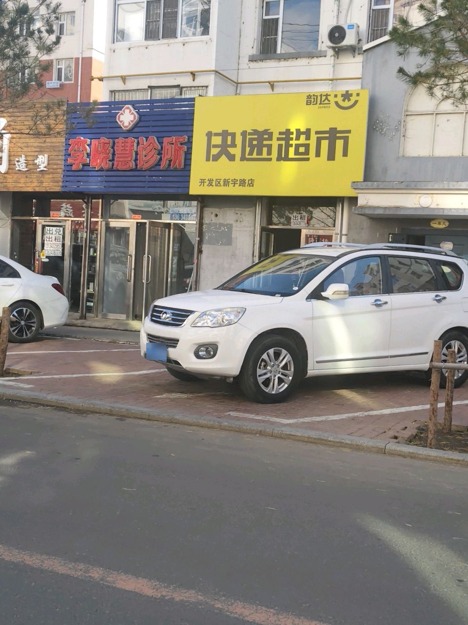 韵达快递超市(新宇花园驿站)