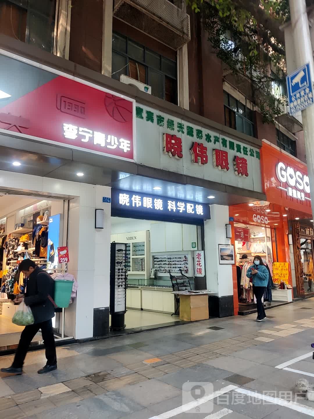晓伟眼睛(蜀南大道中段)