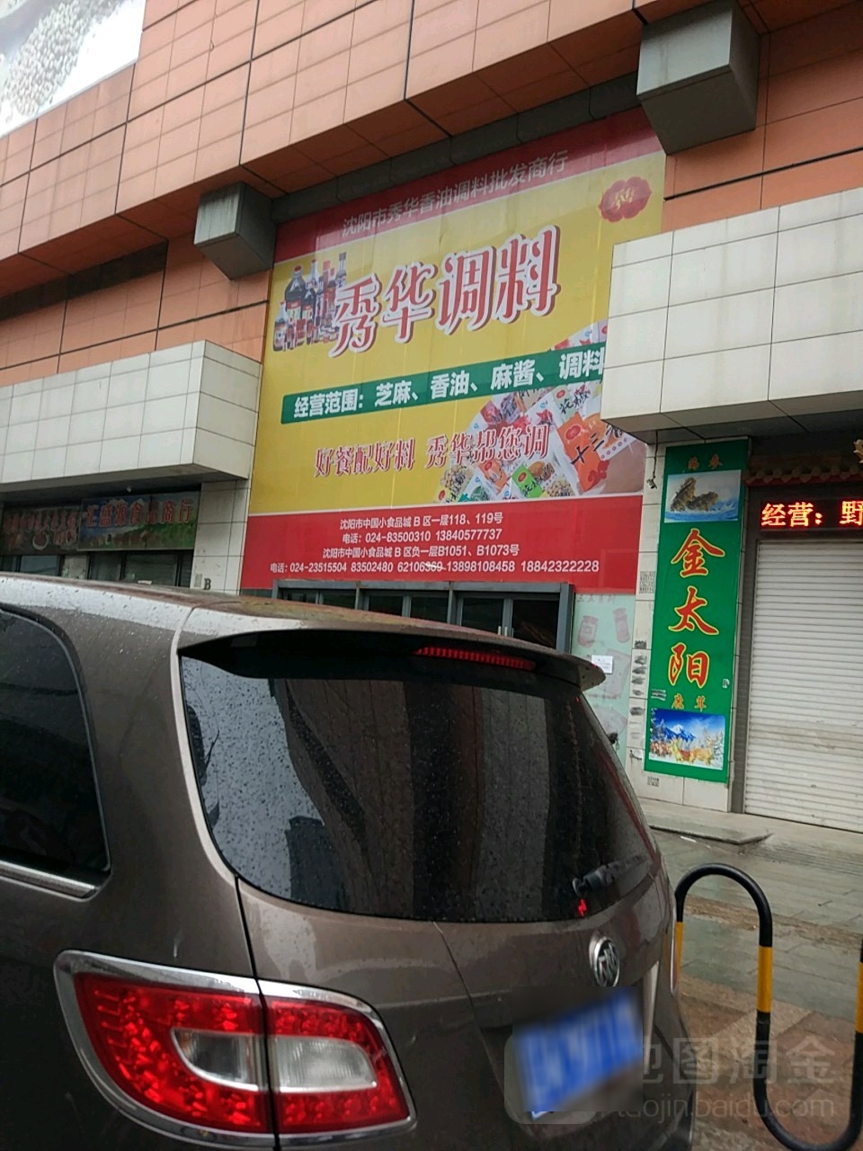 绣华调料