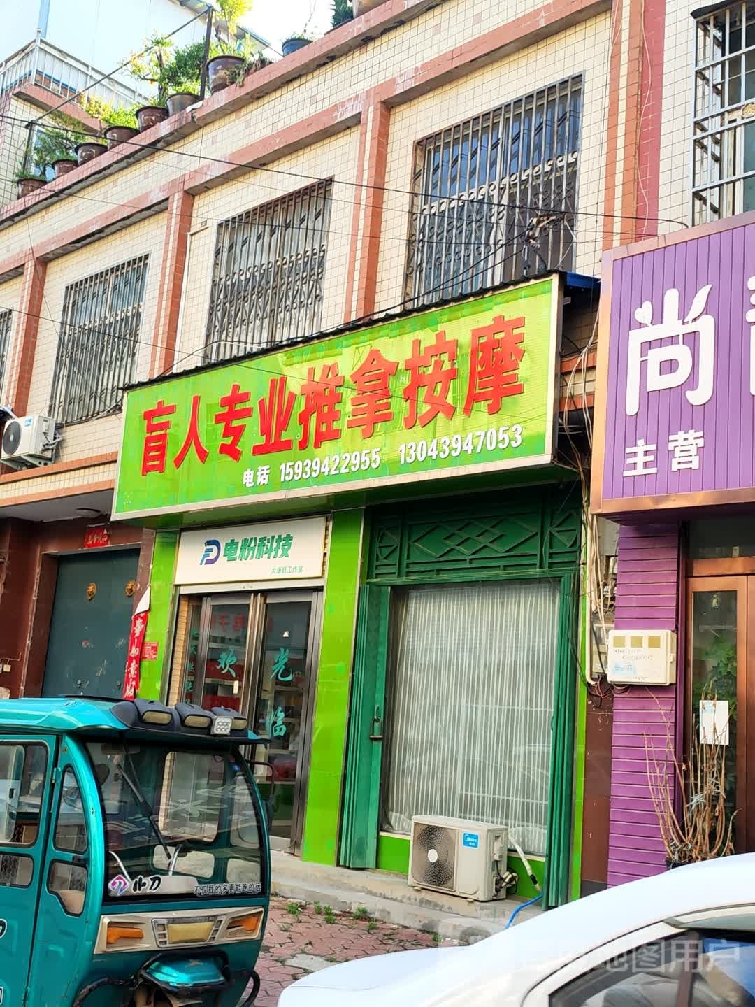 盲人专业推拿按摩店