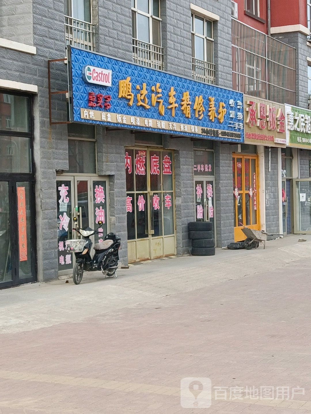 鹏达汽车精修养护